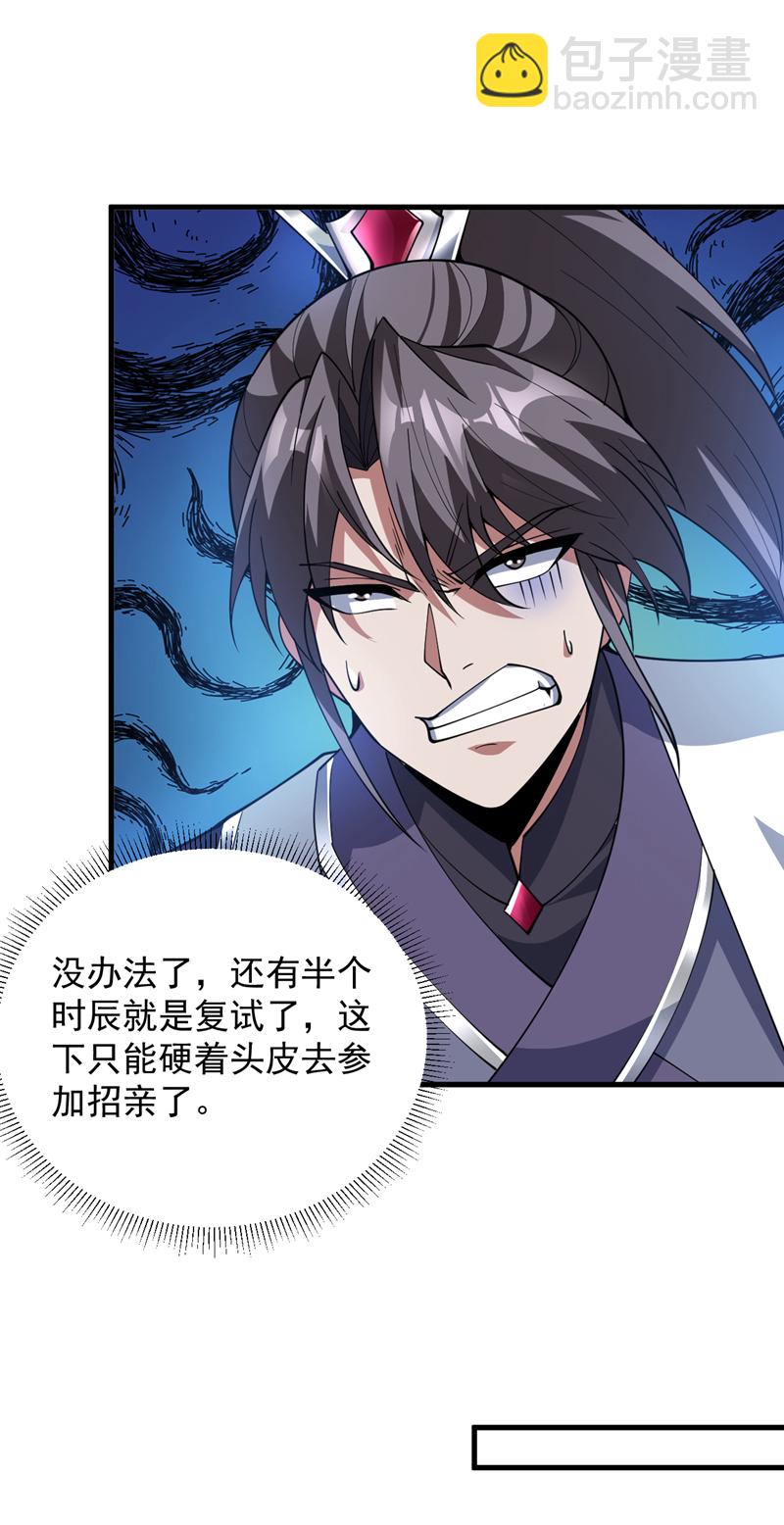 第200话 求婿复试-第201话