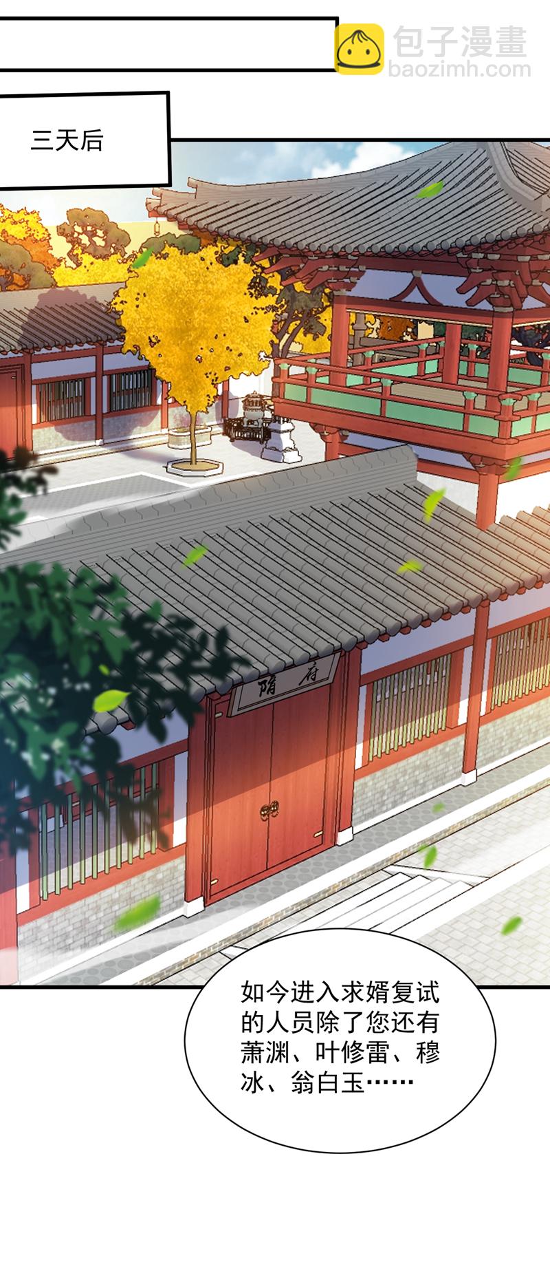 第200话 求婿复试-第201话