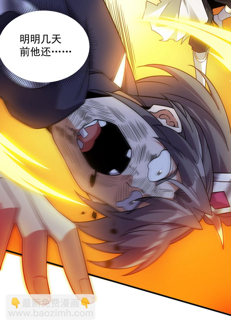 第202话 想让我饶过你？-第203话