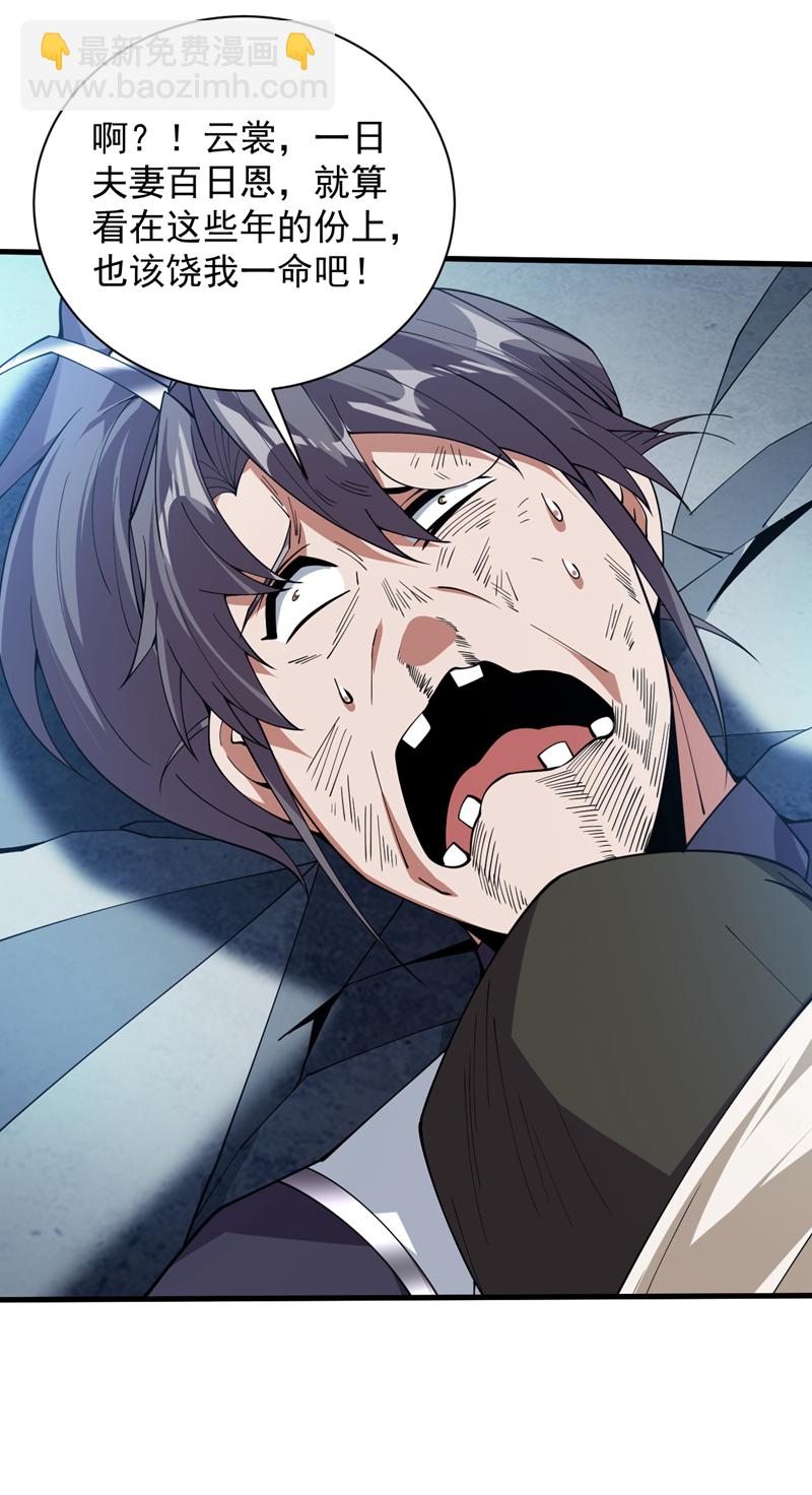 第202话 想让我饶过你？-第203话