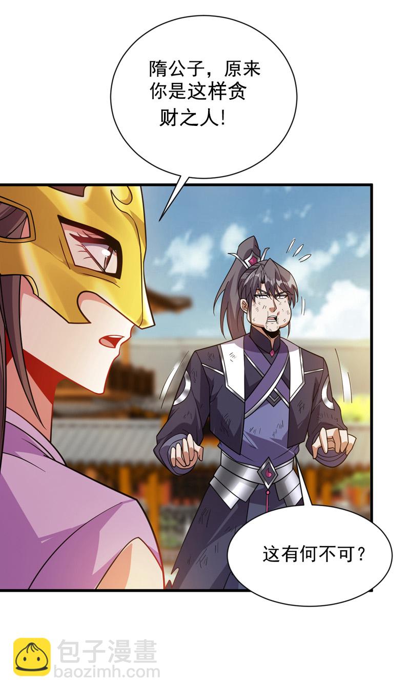 第202话 想让我饶过你？-第203话