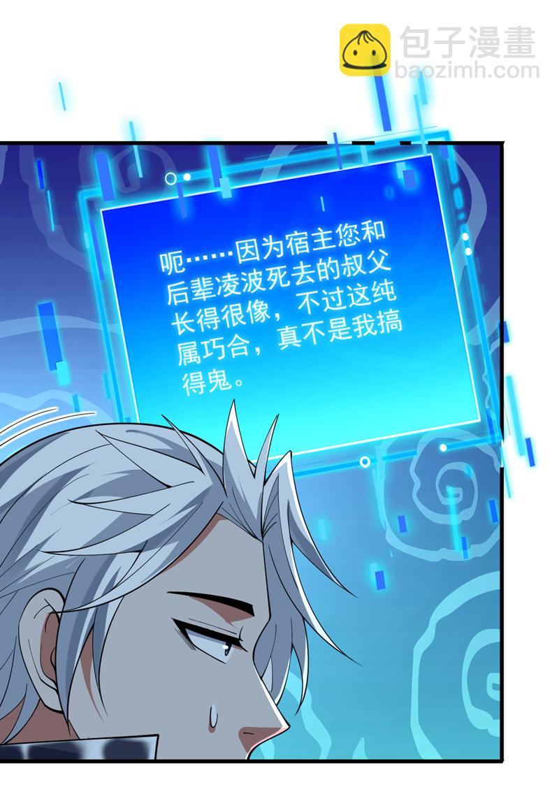 第206话 身体互换？！-第207话