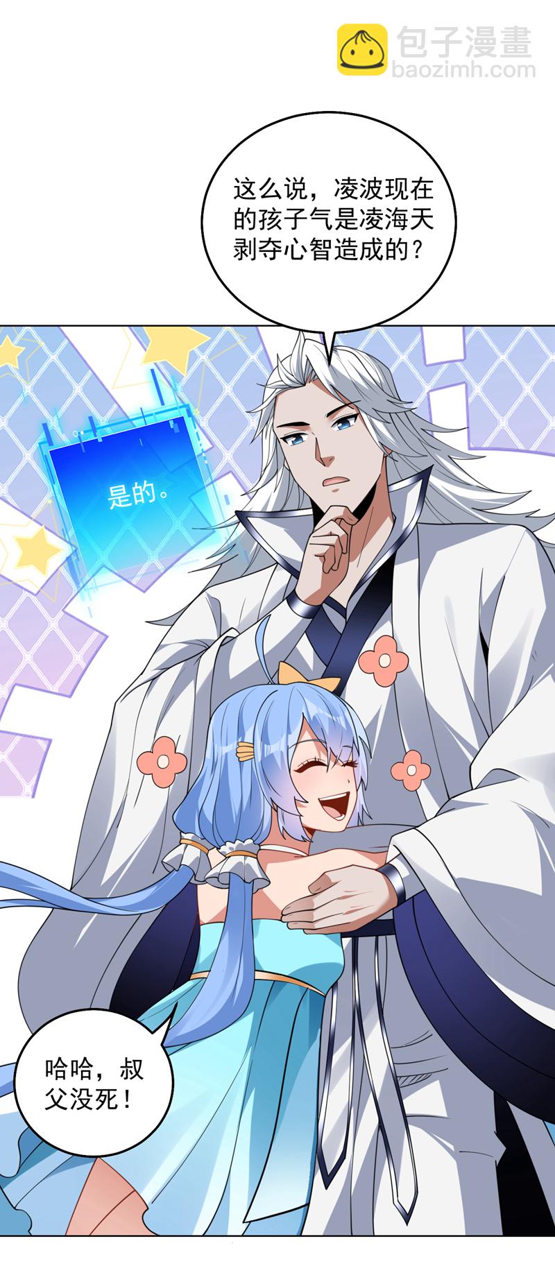 第206话 身体互换？！-第207话
