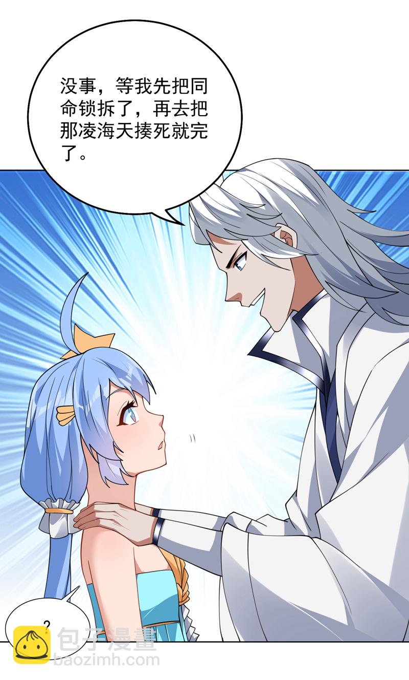 第206话 身体互换？！-第207话