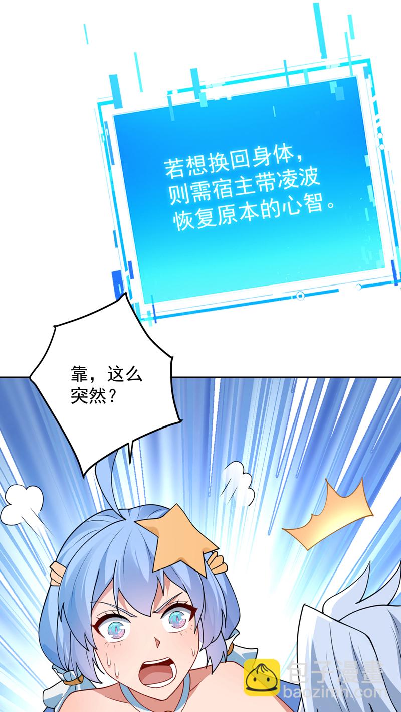 第206话 身体互换？！-第207话