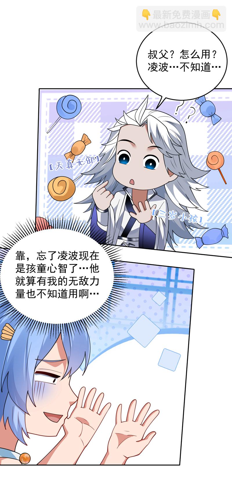 第206话 身体互换？！-第207话