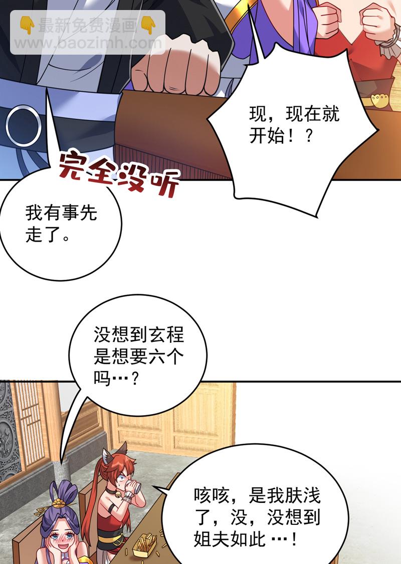 第210话 年轻人就是好啊~-第211话