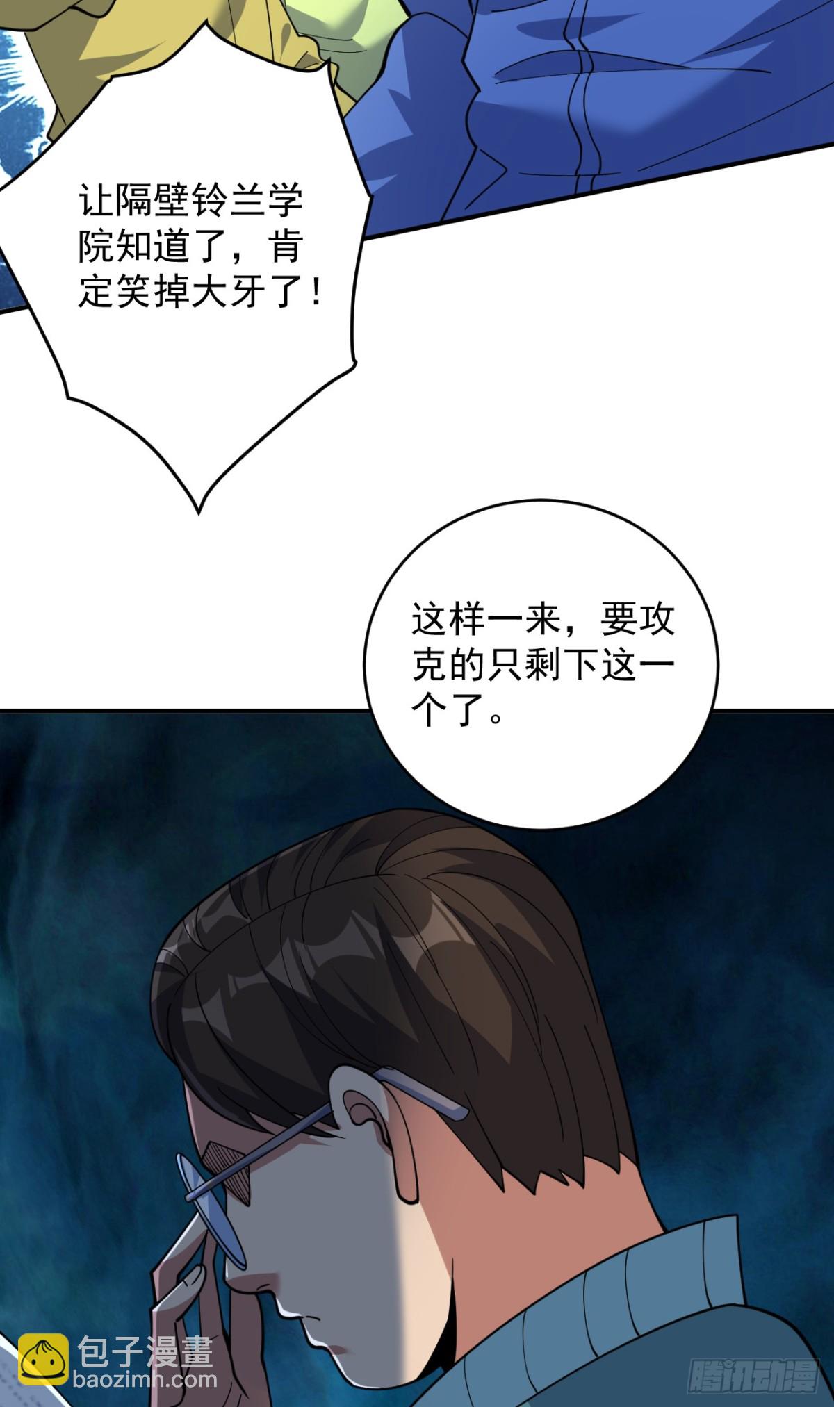 第224话 不要轻易招惹他-第225话