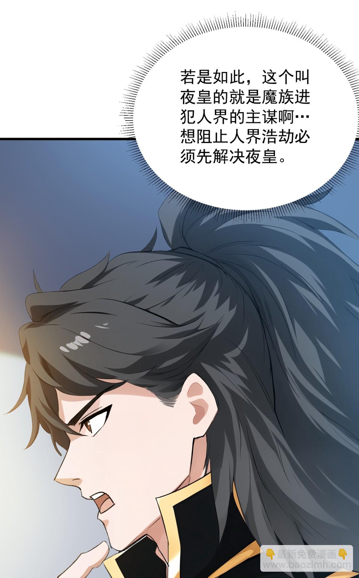 第232话 攻打人界计划-第233话