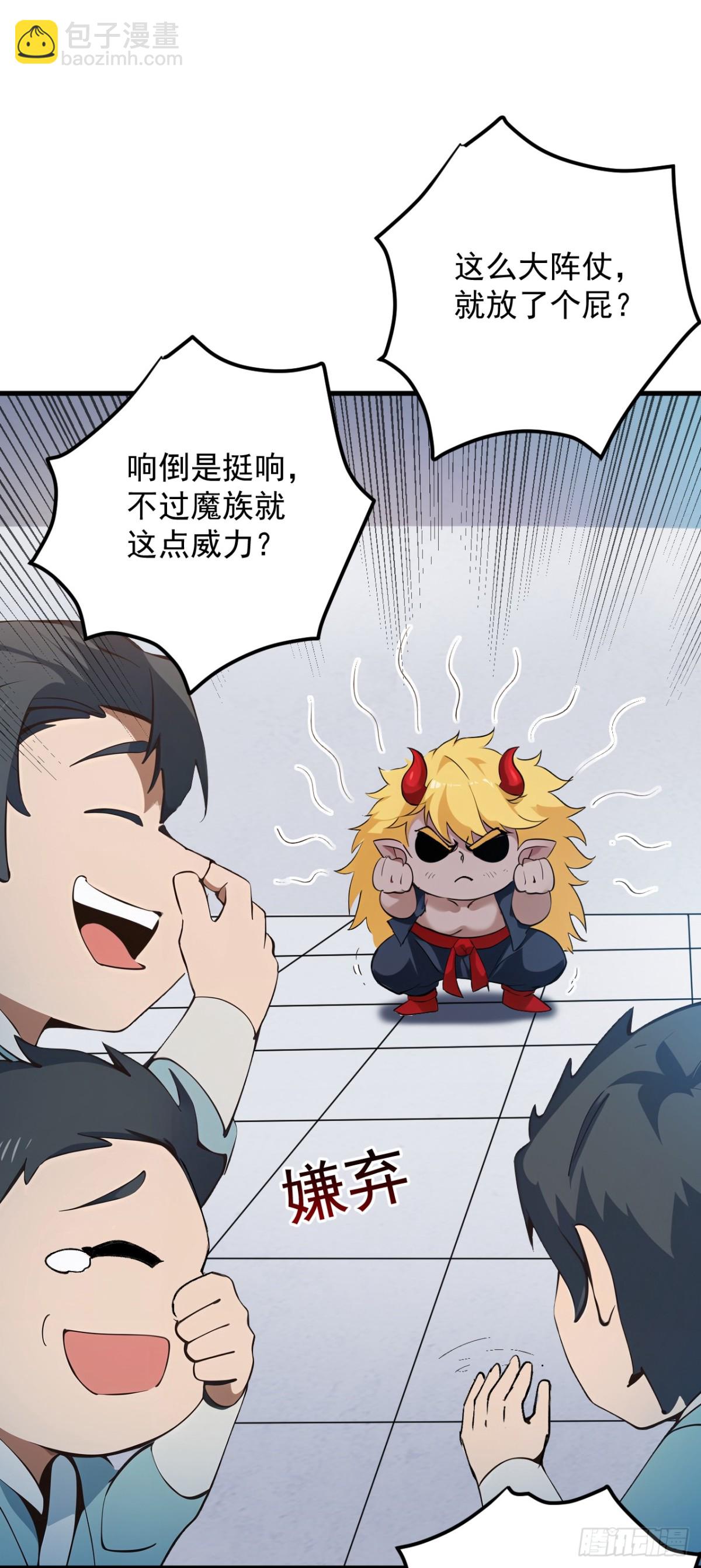 第232话 攻打人界计划-第233话
