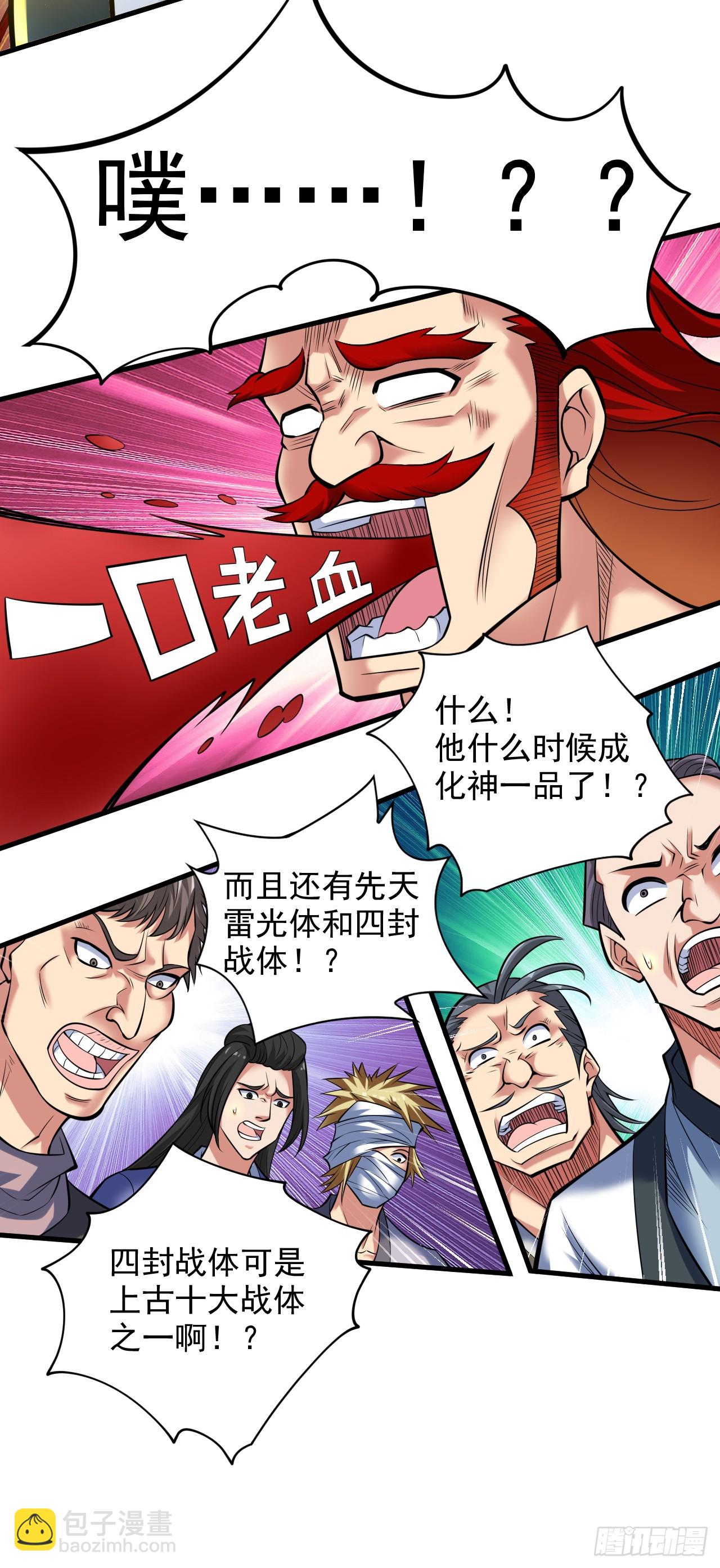 第25话 陈道然？绝世天才！-第25话