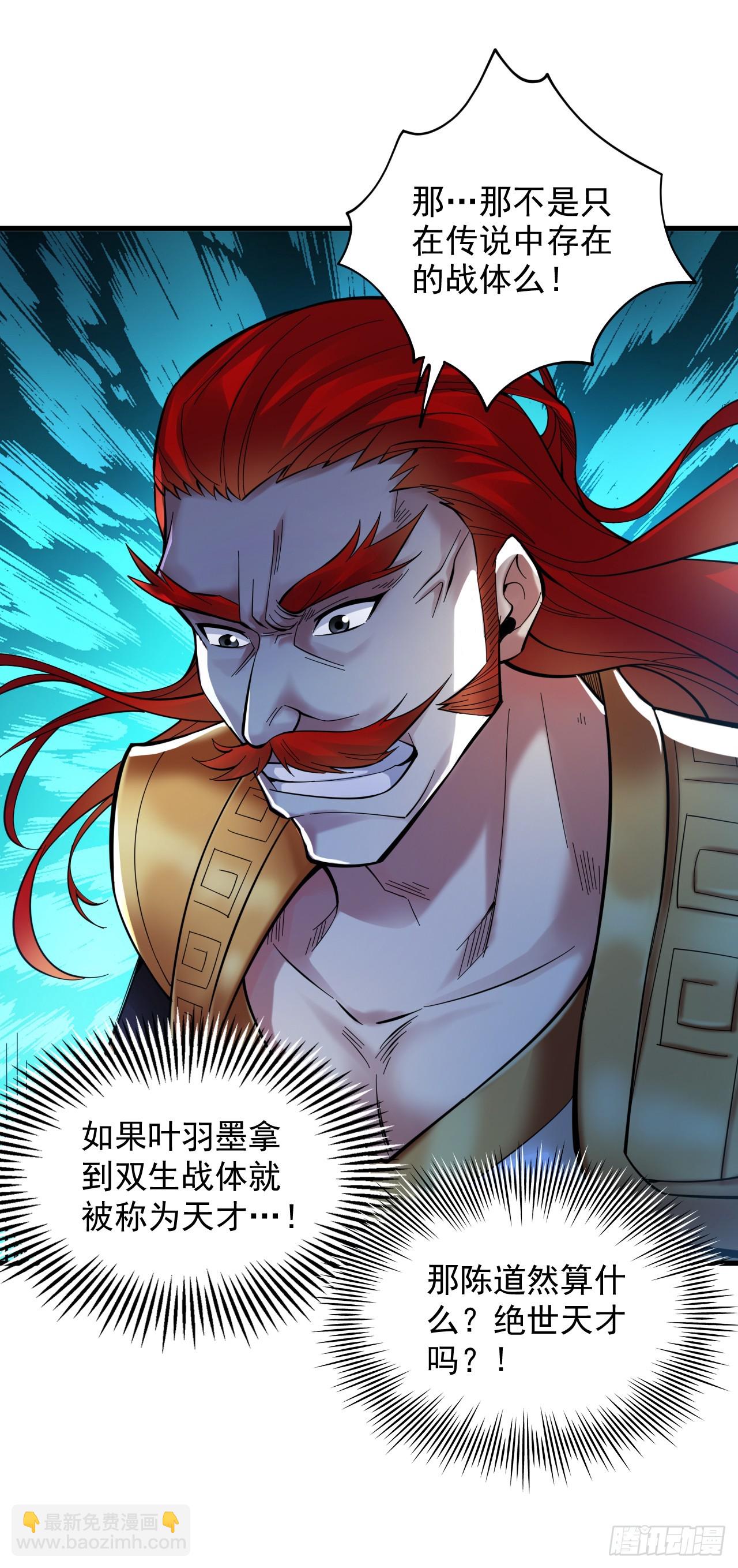 第25话 陈道然？绝世天才！-第25话