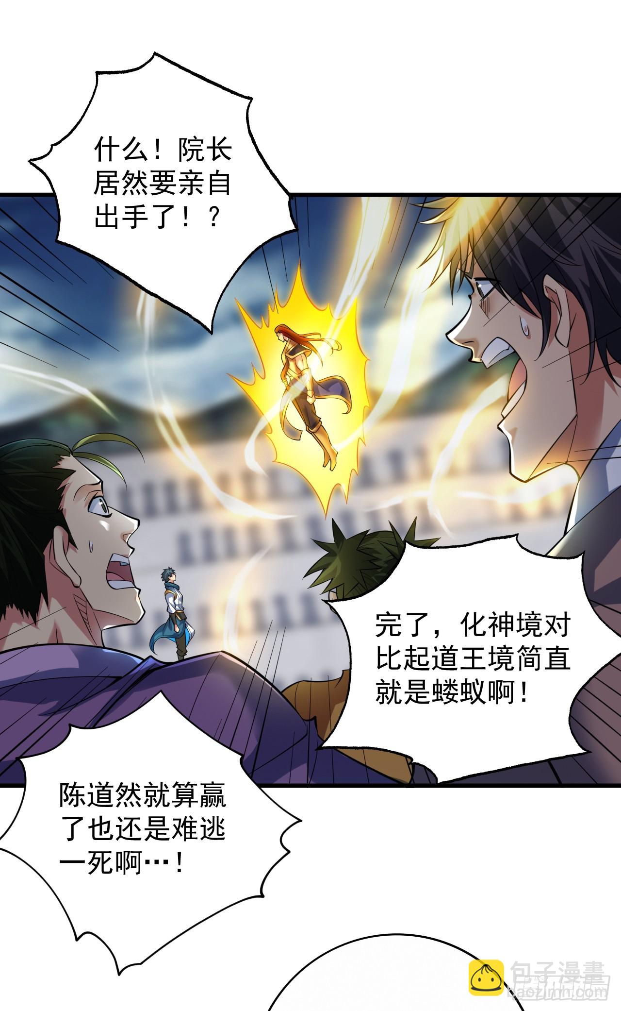 第25话 陈道然？绝世天才！-第25话