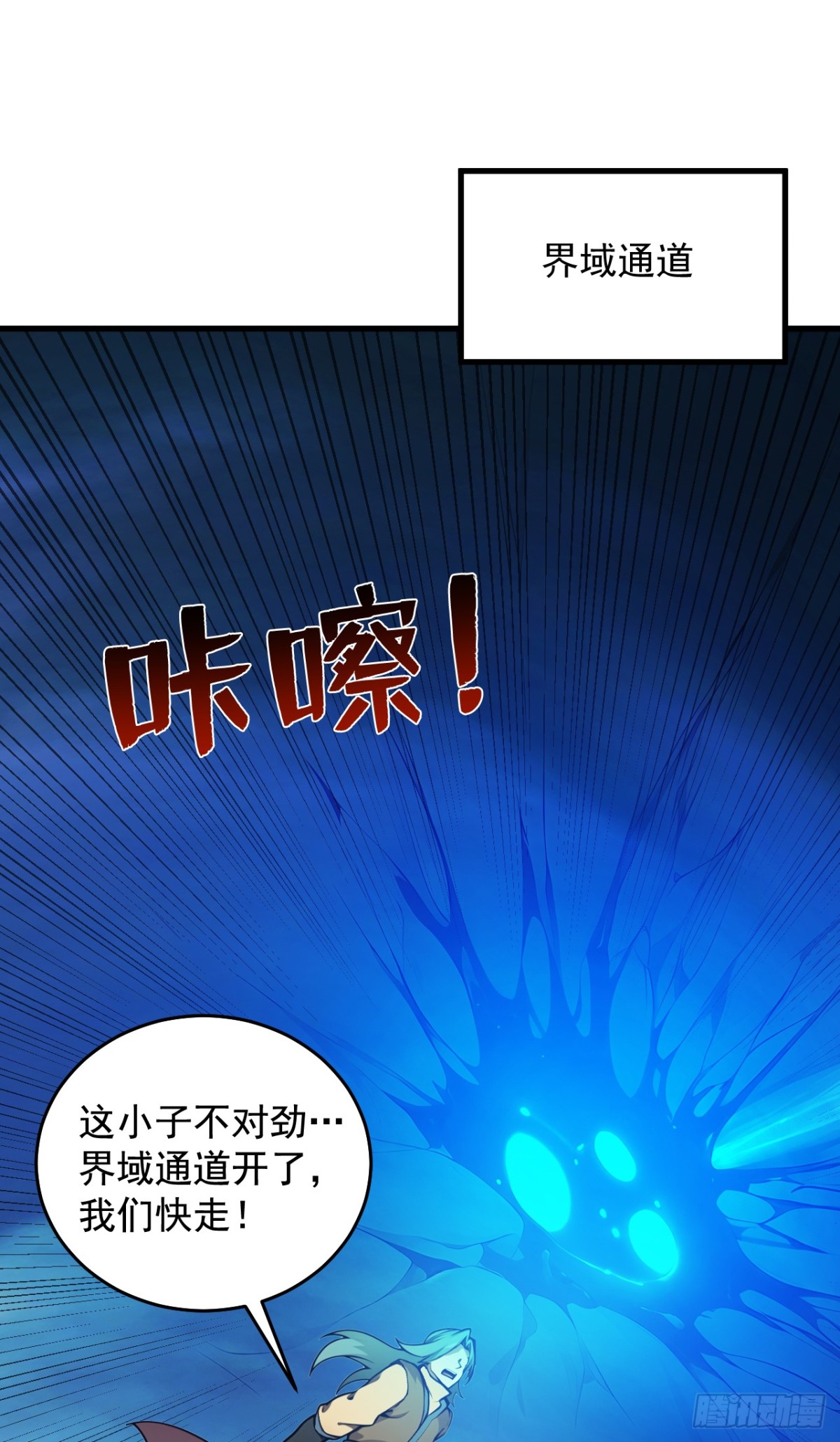 第246话 虚张声势！-第247话