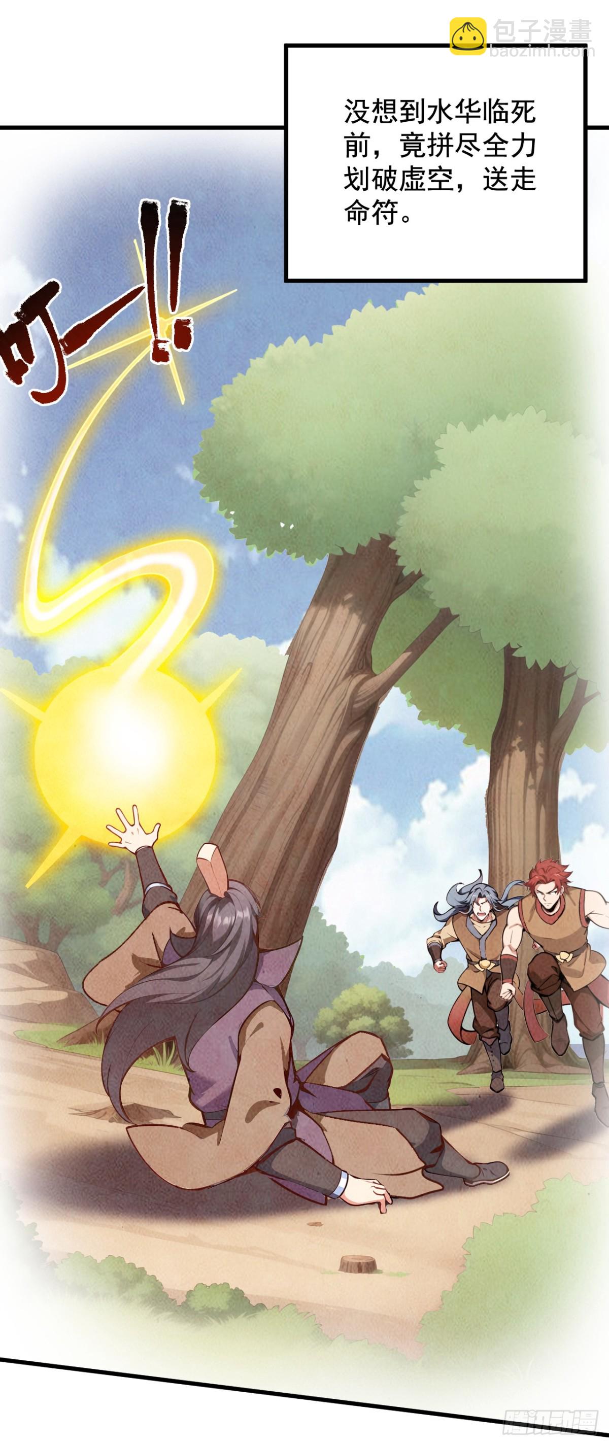 第246话 虚张声势！-第247话