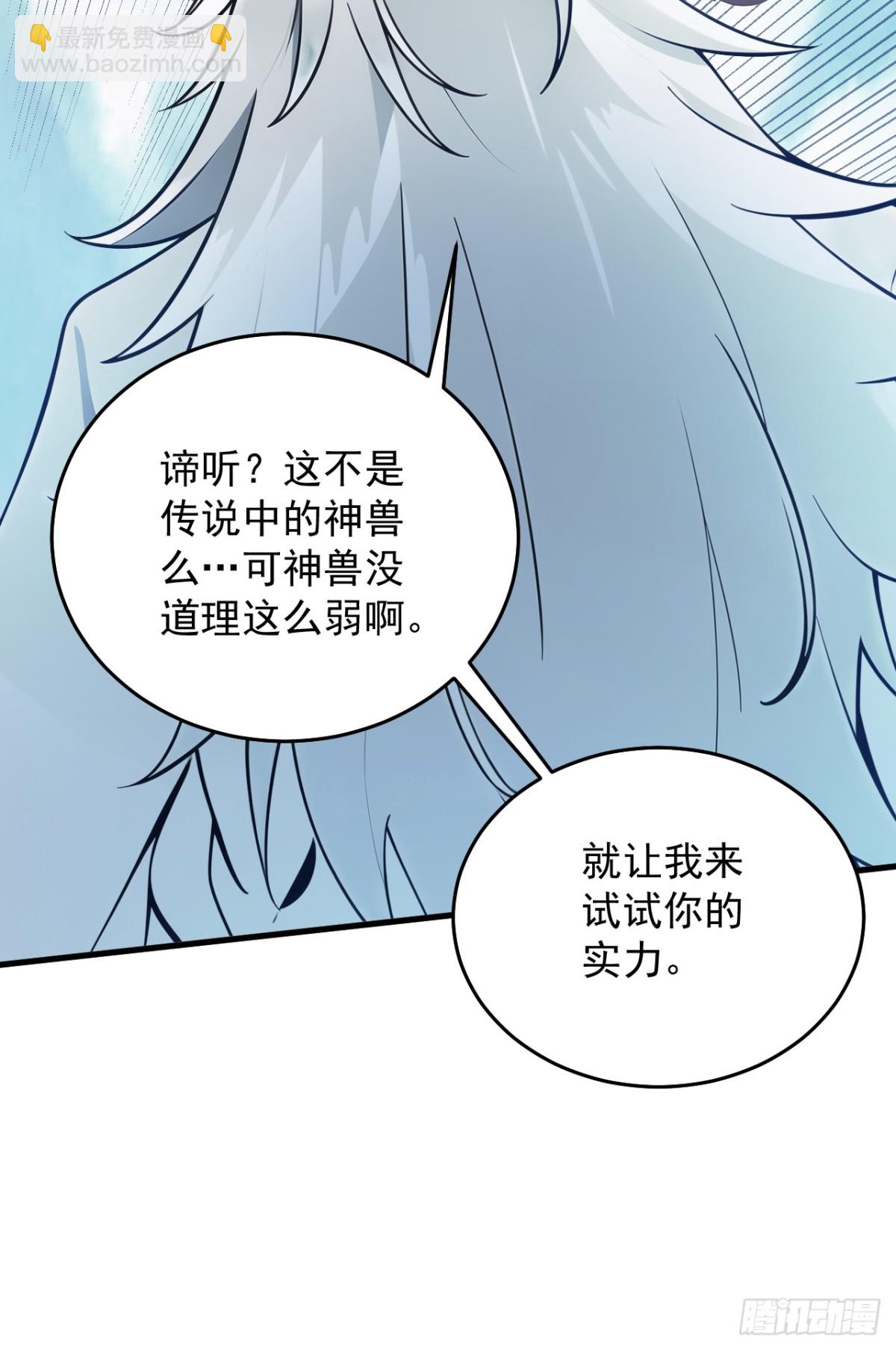 第254话 当我的坐骑吧-第255话