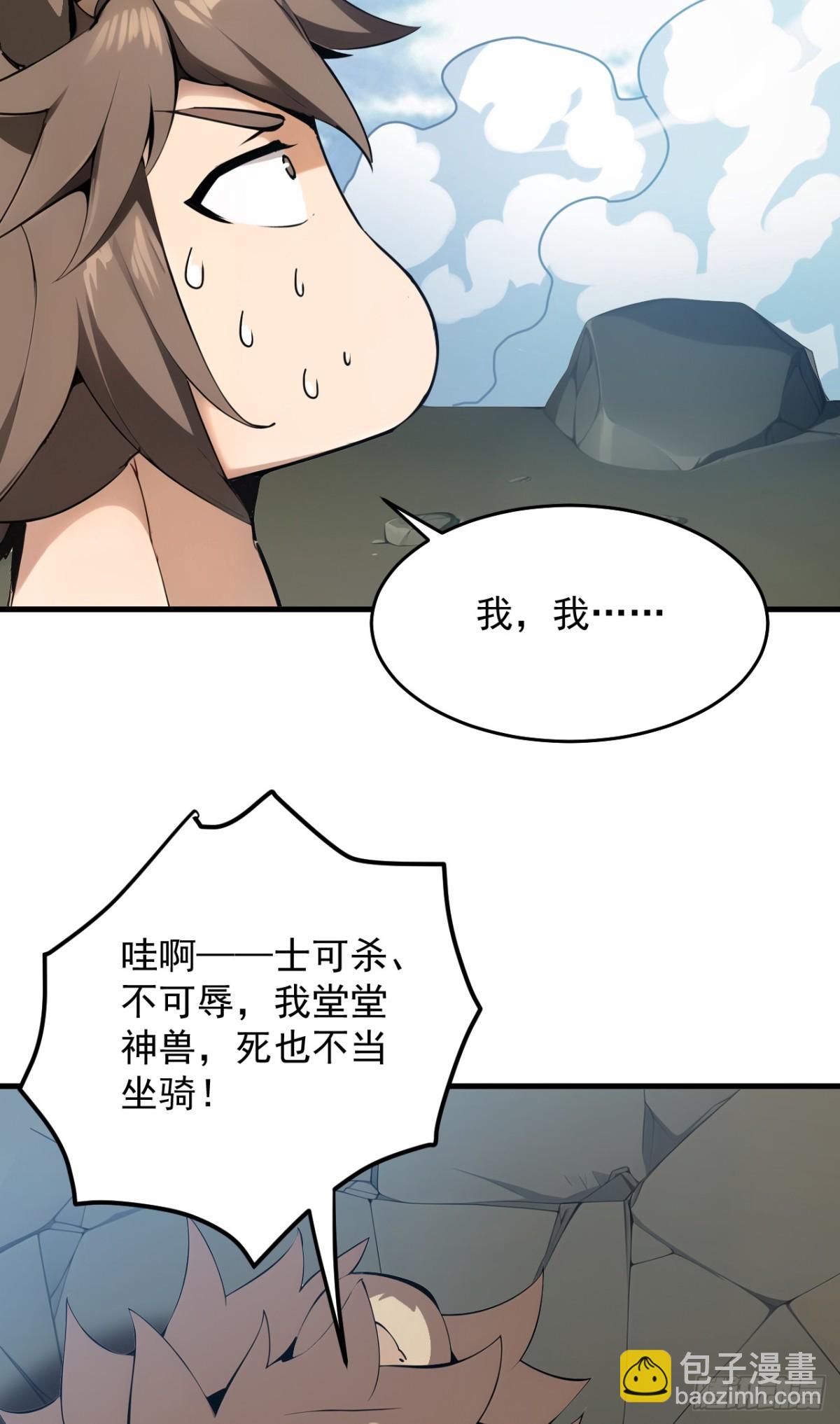 第254话 当我的坐骑吧-第255话