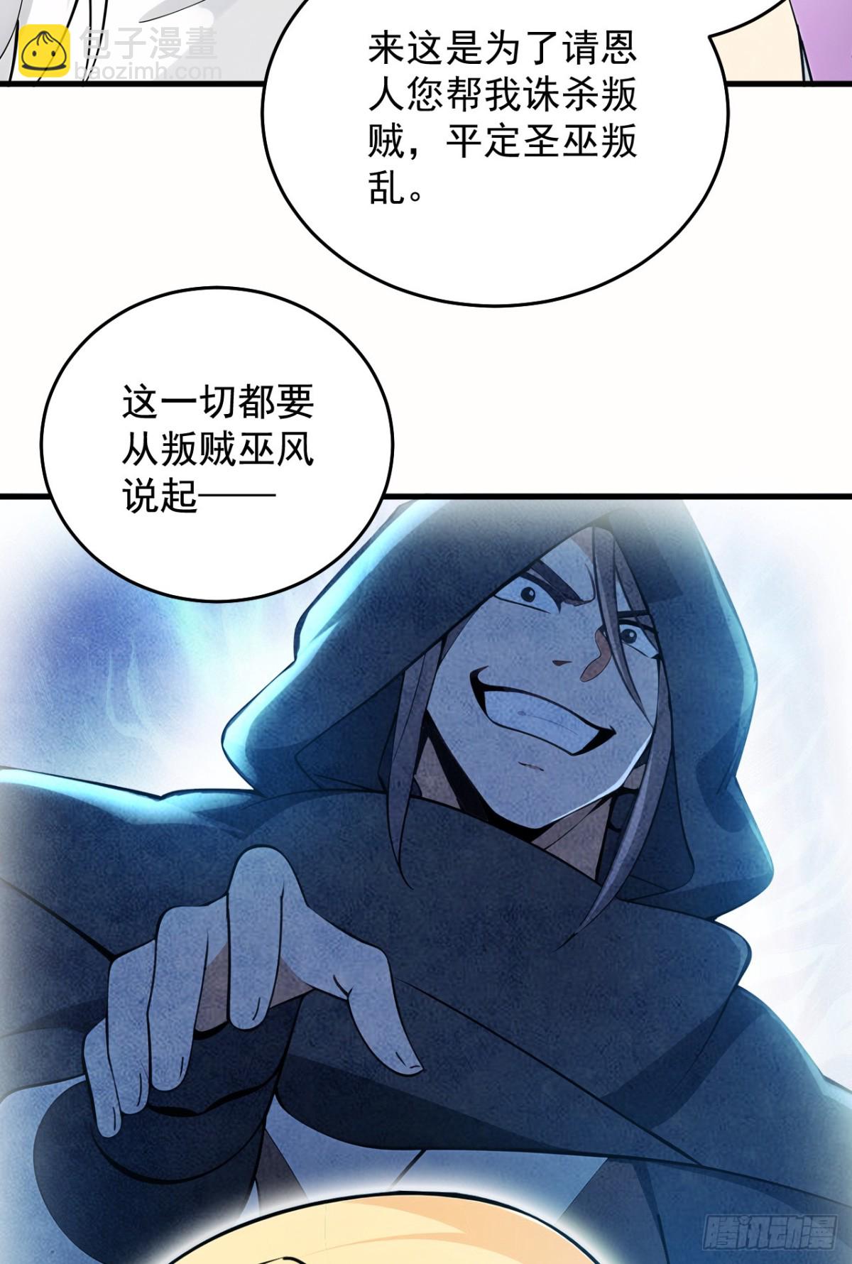 第256话 圣巫国的救星(1/2)-第257话