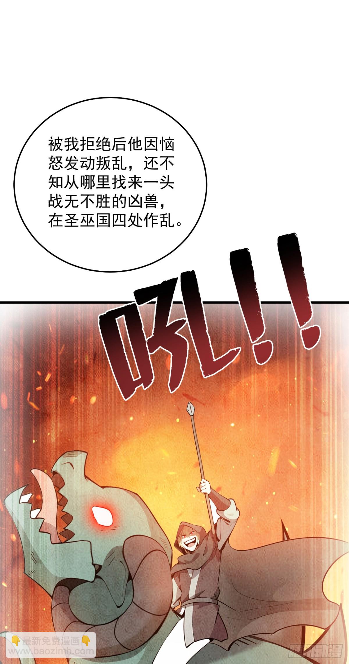 第256话 圣巫国的救星(1/2)-第257话