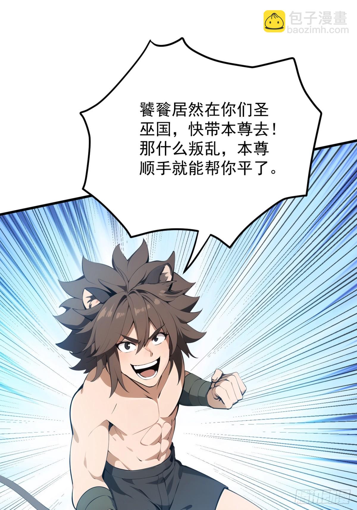 第256话 圣巫国的救星(1/2)-第257话