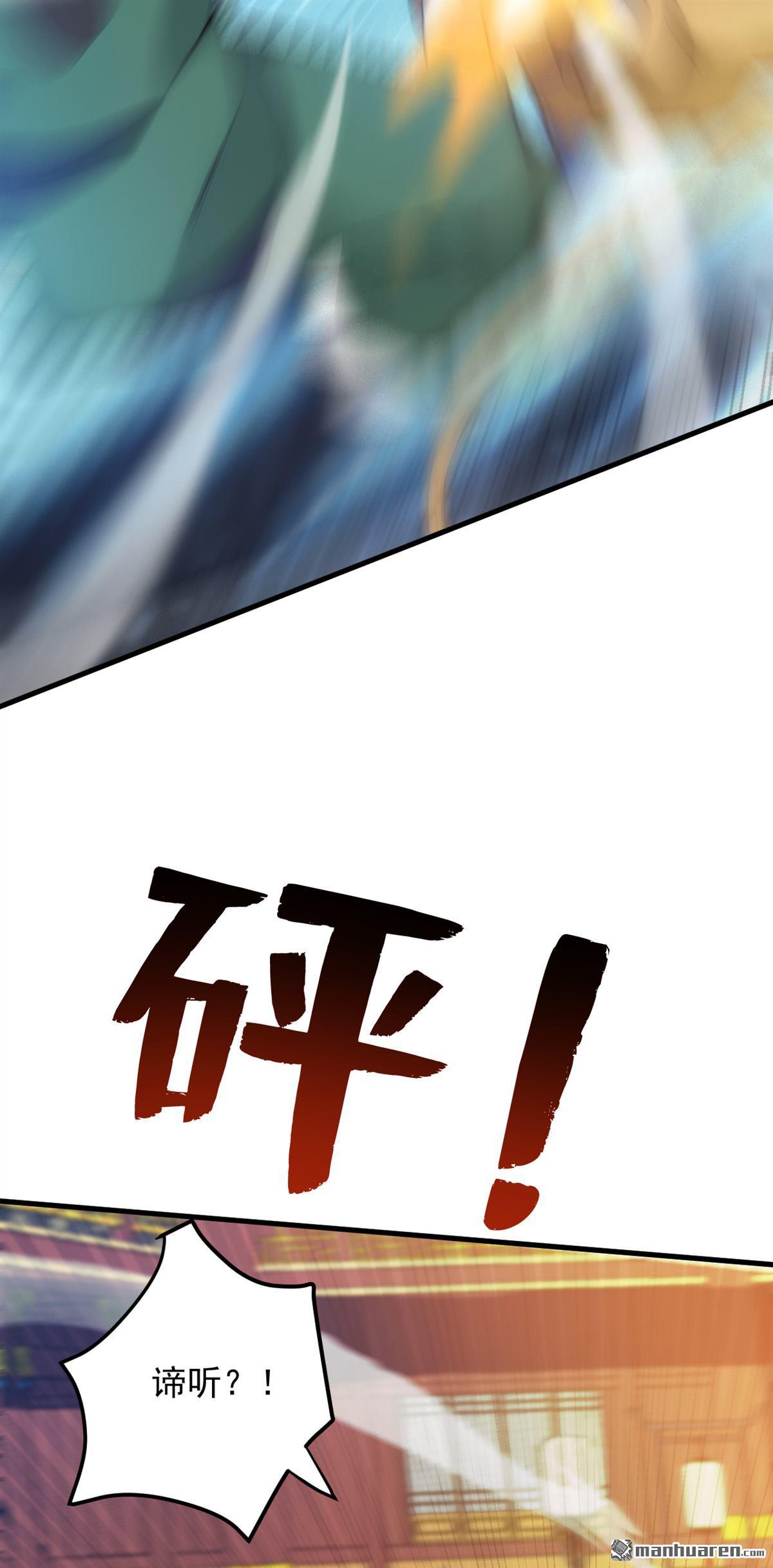 第261回 杀了饕餮！-第261话
