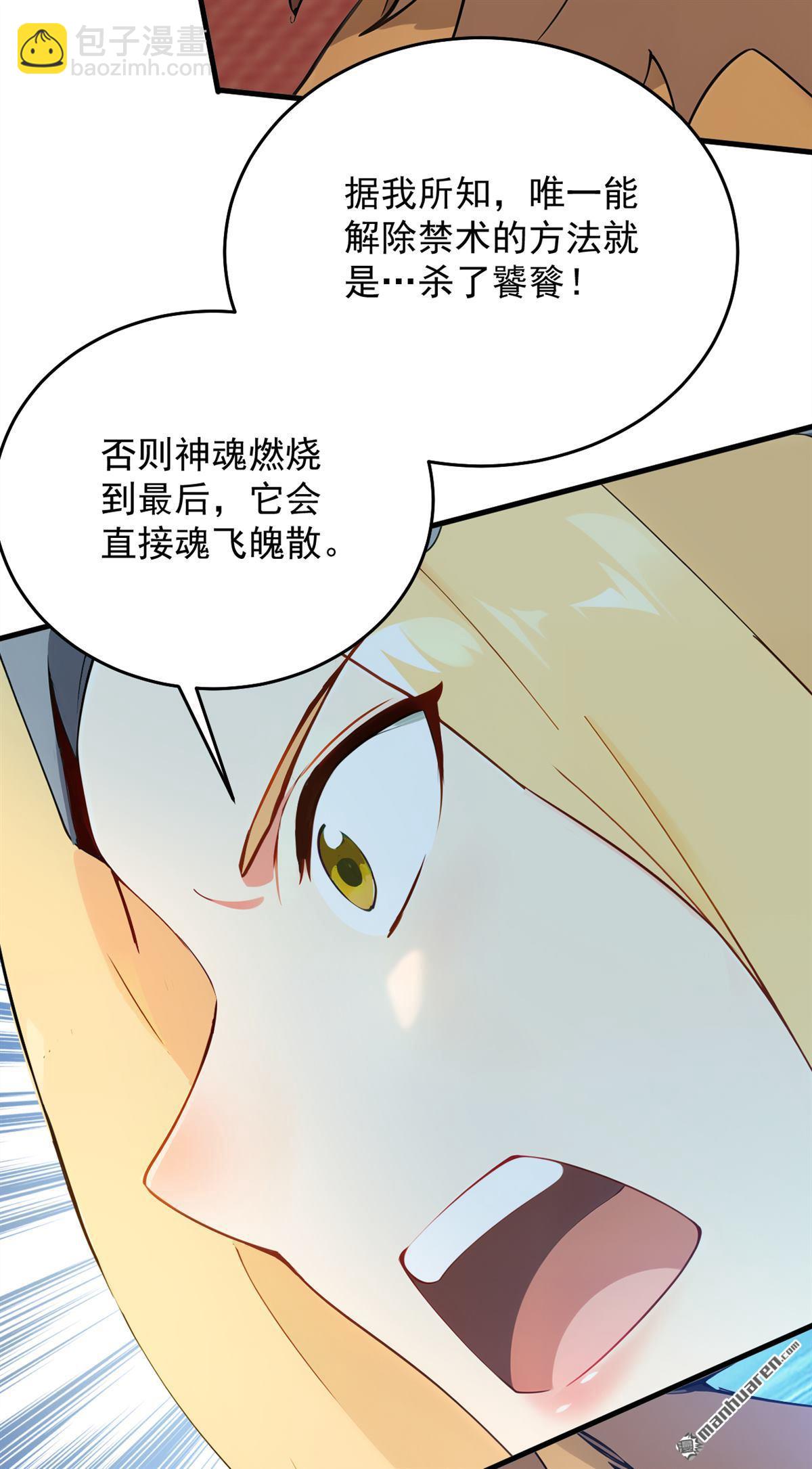 第261回 杀了饕餮！-第261话