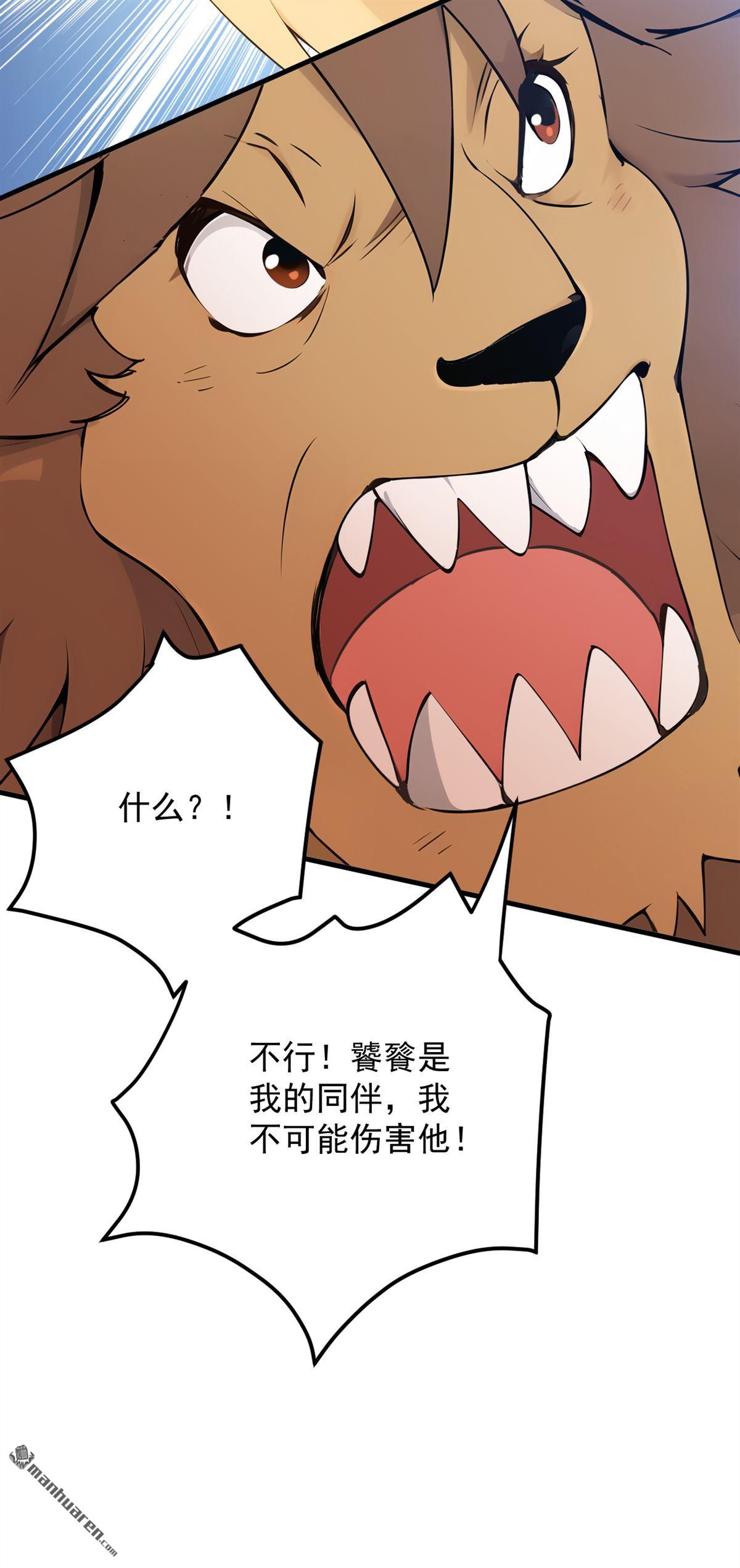 第261回 杀了饕餮！-第261话