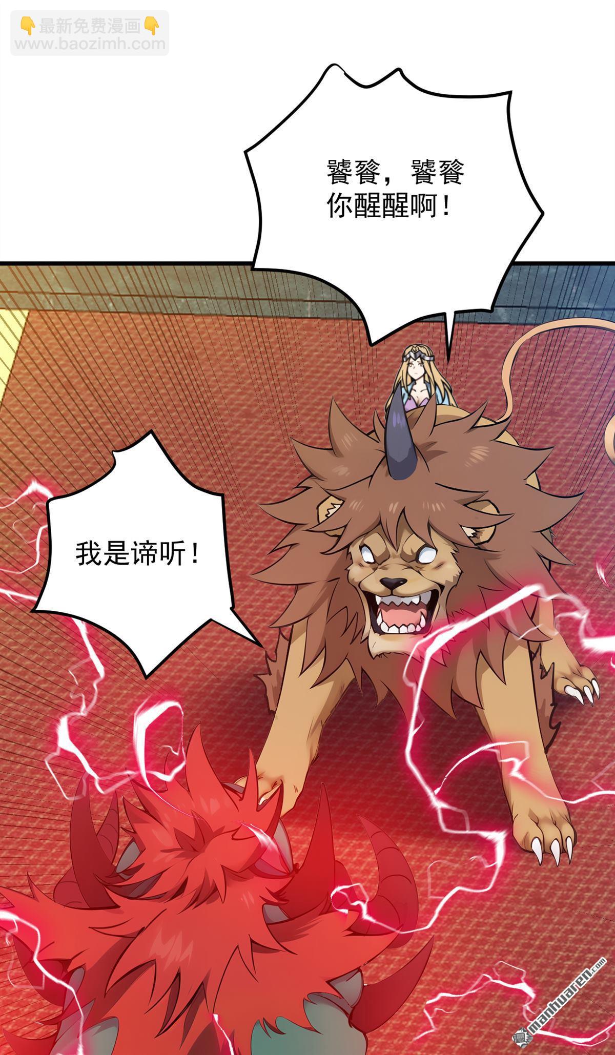 第261回 杀了饕餮！-第261话
