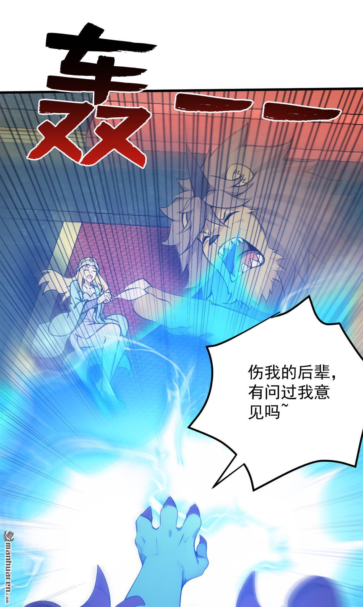 第261回 杀了饕餮！-第261话