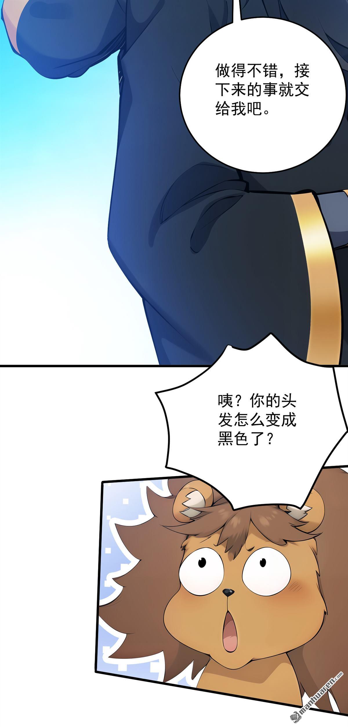 第261回 杀了饕餮！-第261话