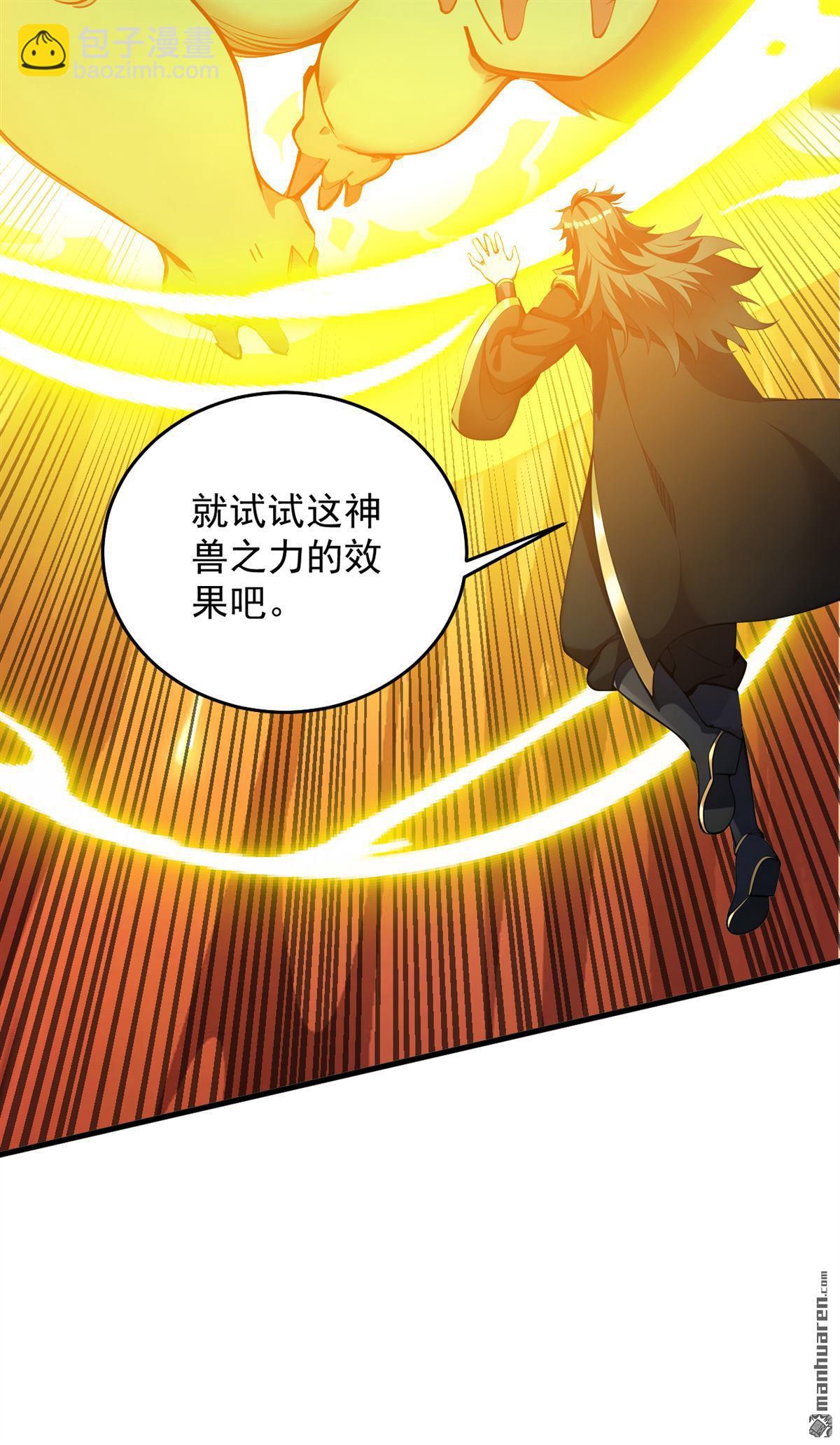 第261回 杀了饕餮！-第261话