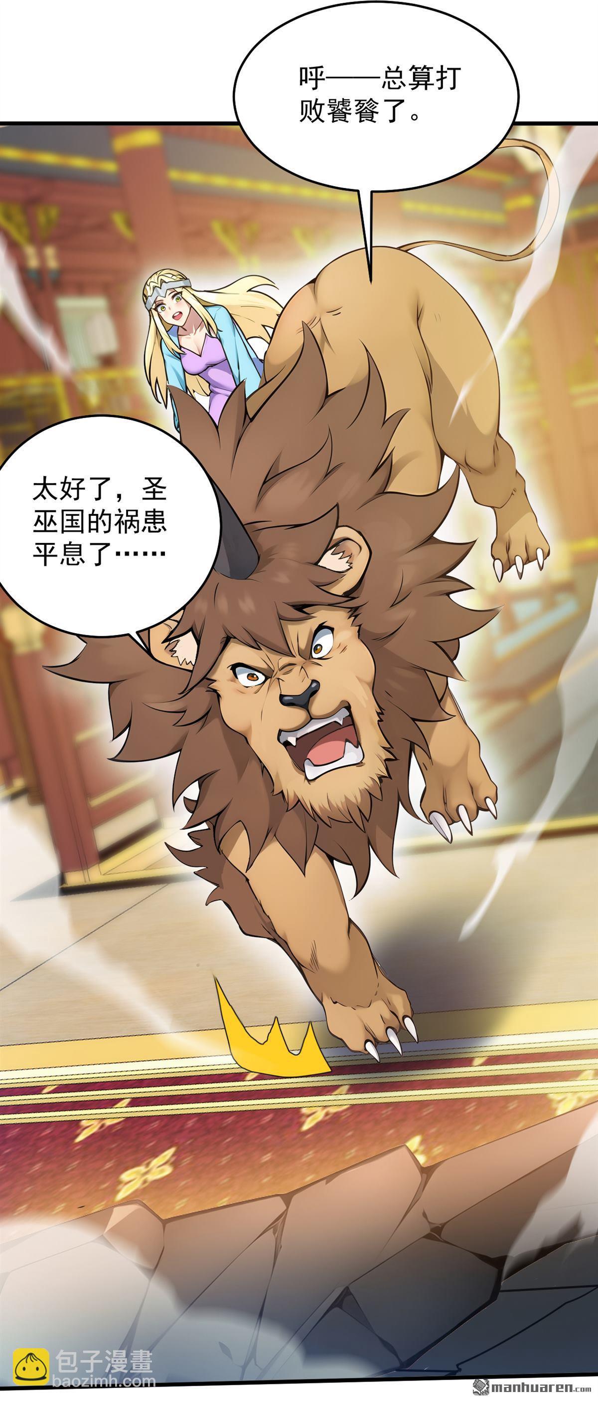 第261回 杀了饕餮！-第261话