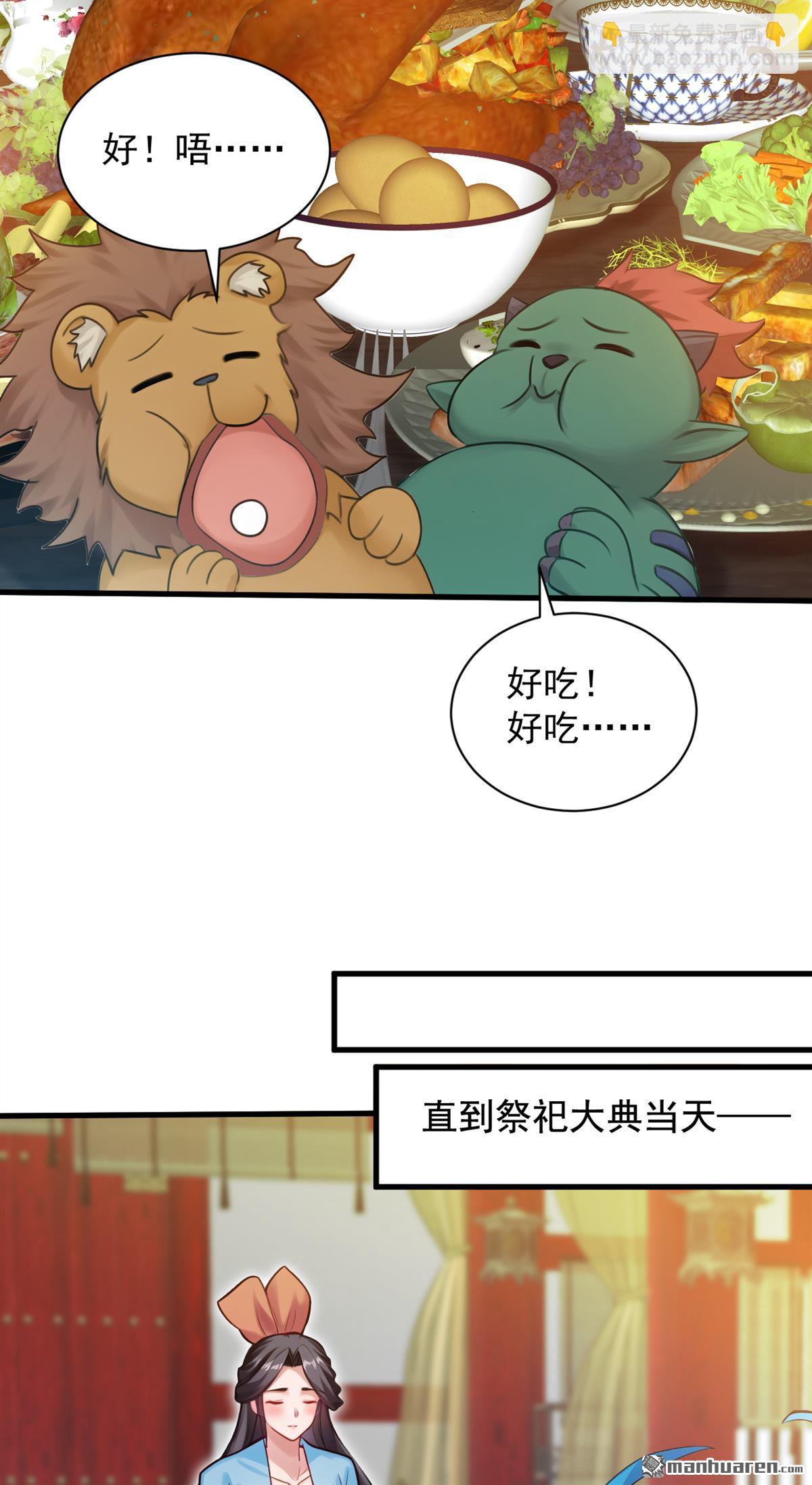 第265回 祭祀大典-第265话