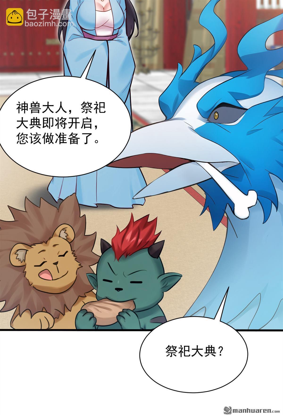 第265回 祭祀大典-第265话