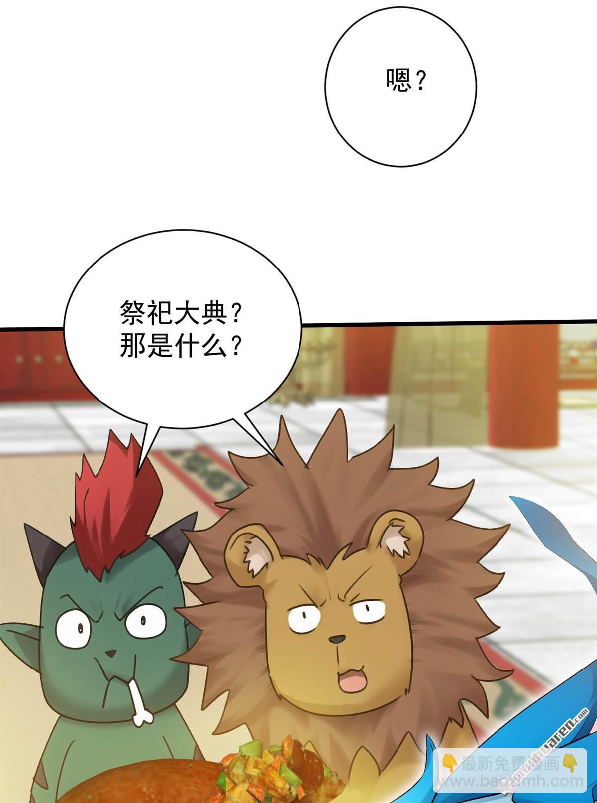 第265回 祭祀大典-第265话