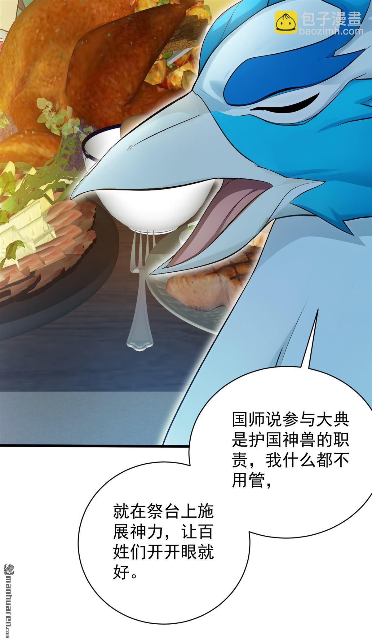 第265回 祭祀大典-第265话