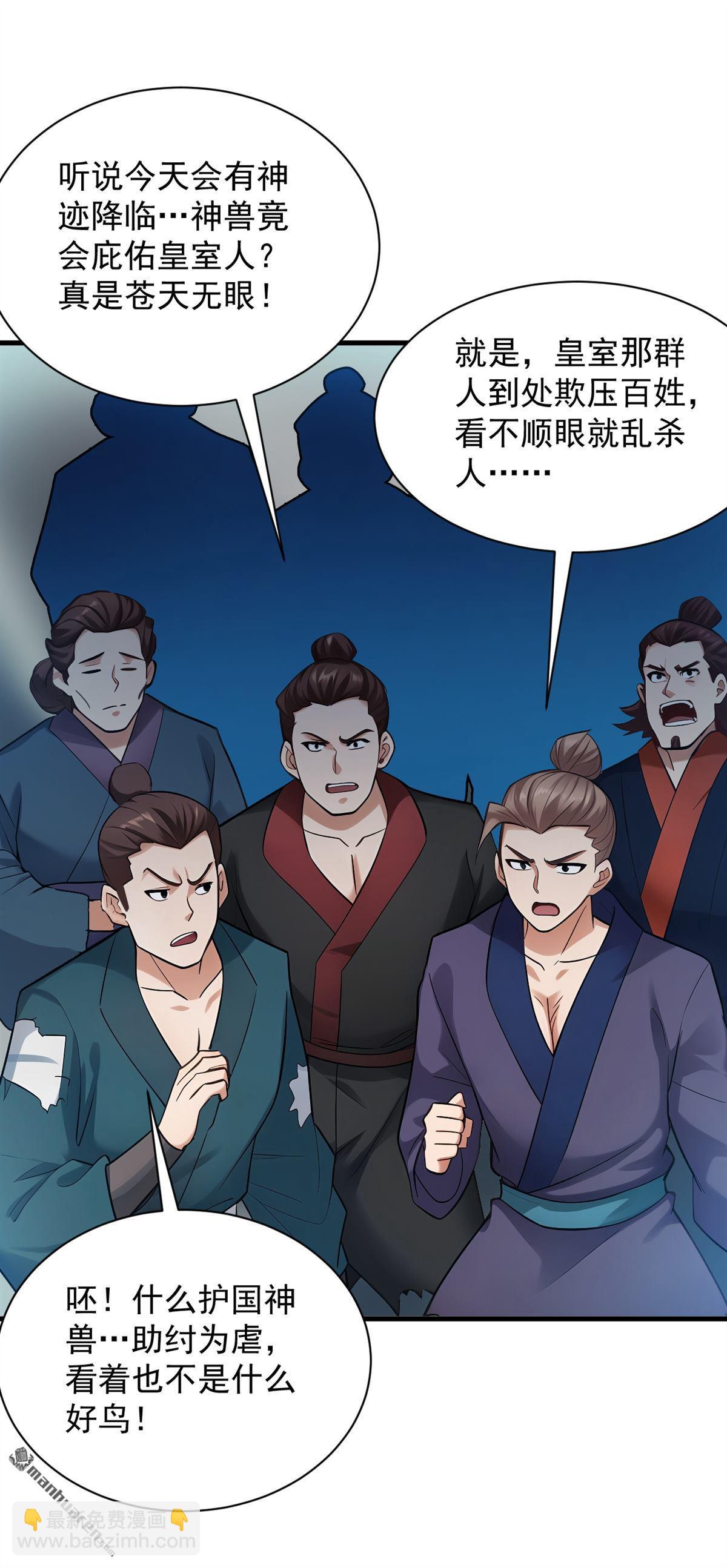 第265回 祭祀大典-第265话