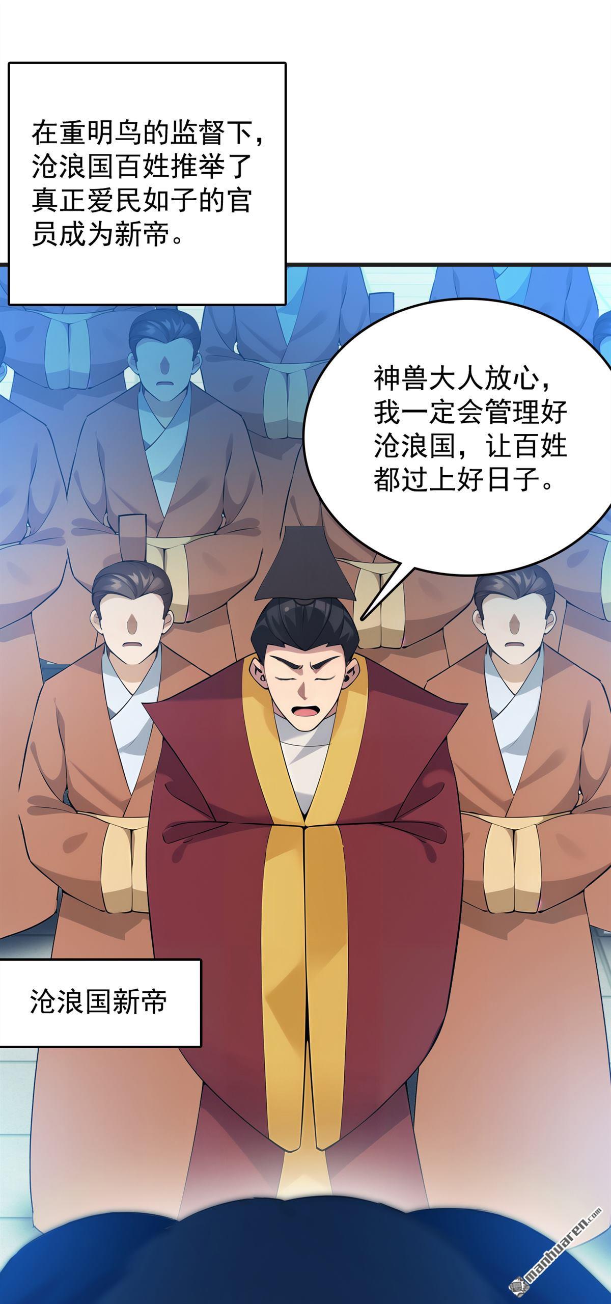 第267回 去吧，重明鸟！-第267话