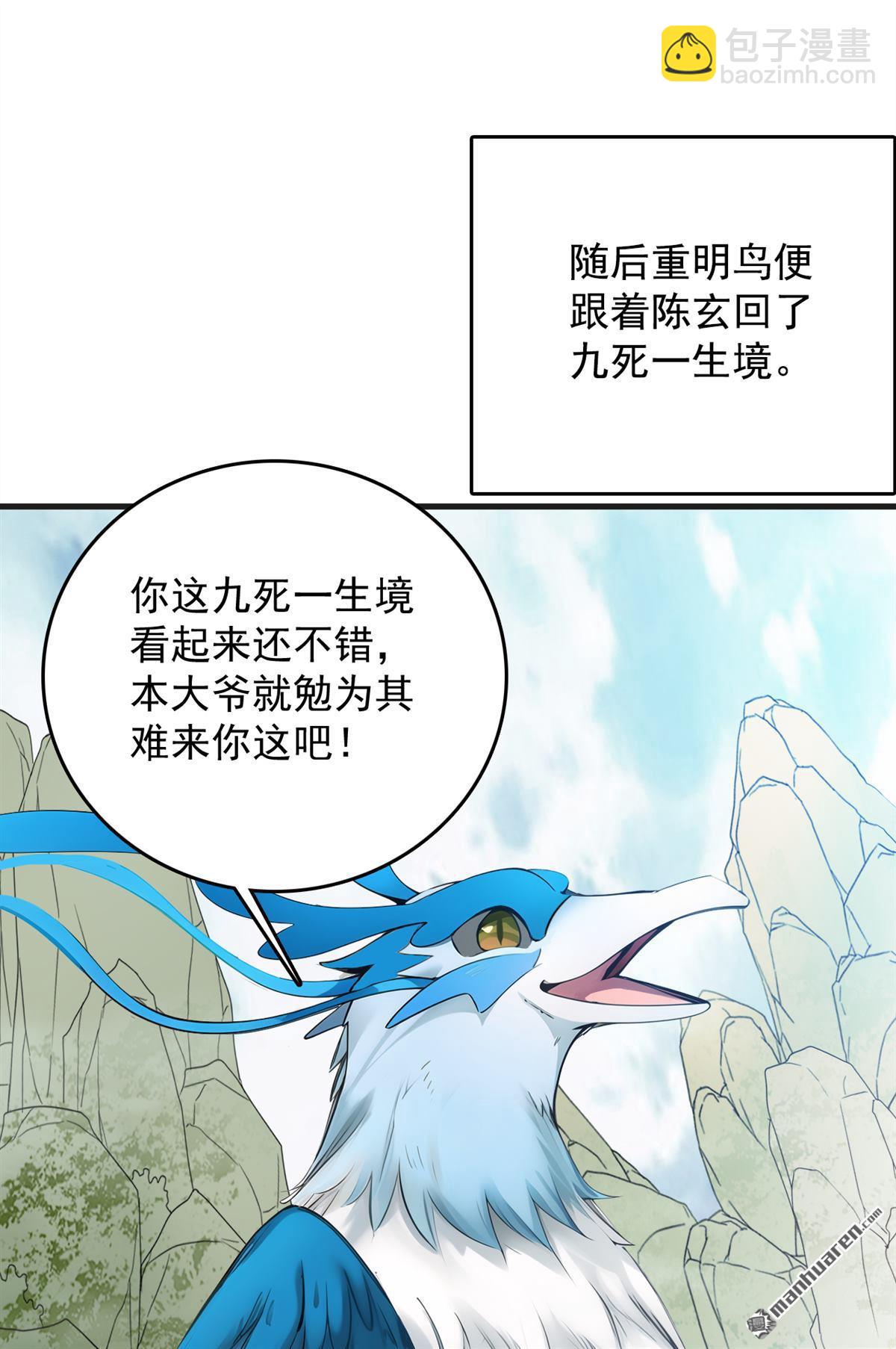 第267回 去吧，重明鸟！-第267话