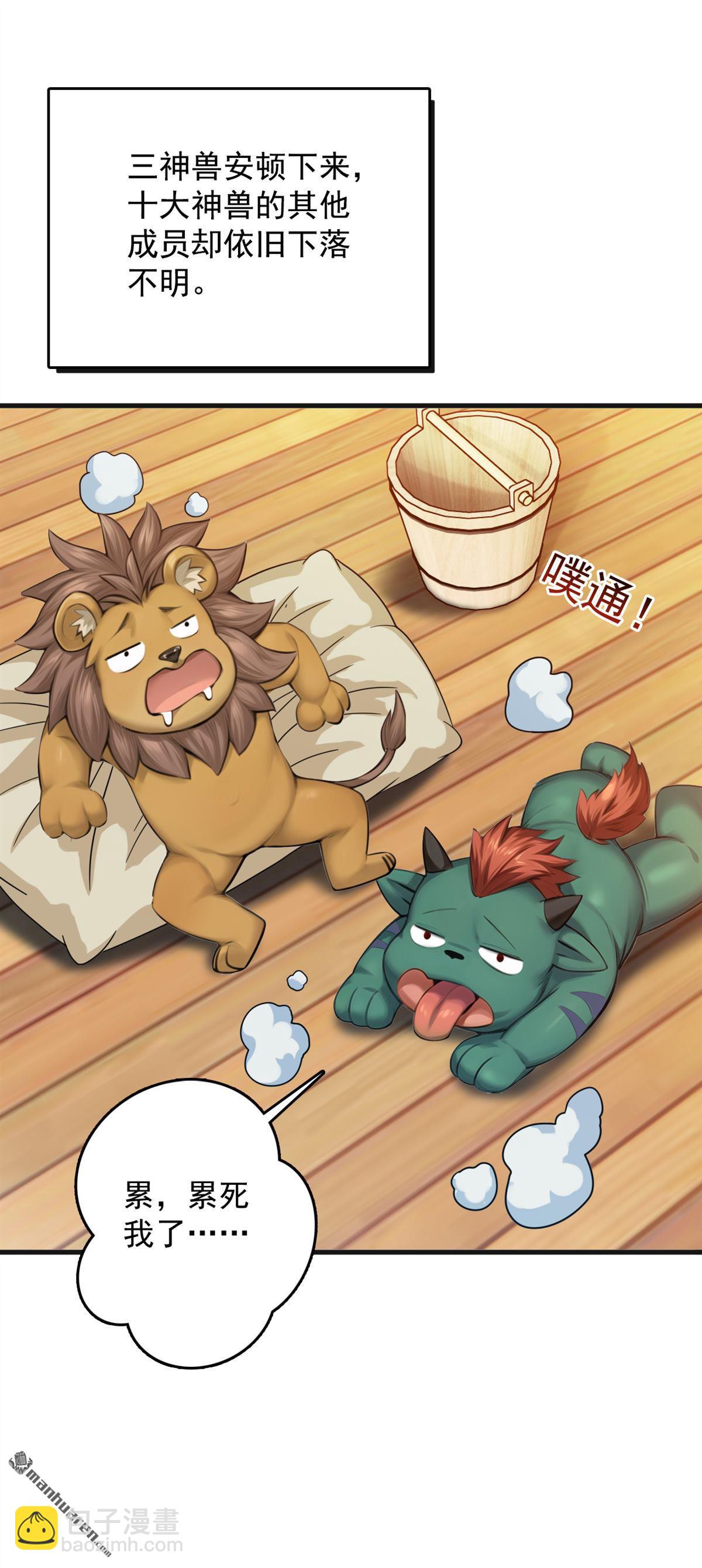 第267回 去吧，重明鸟！-第267话