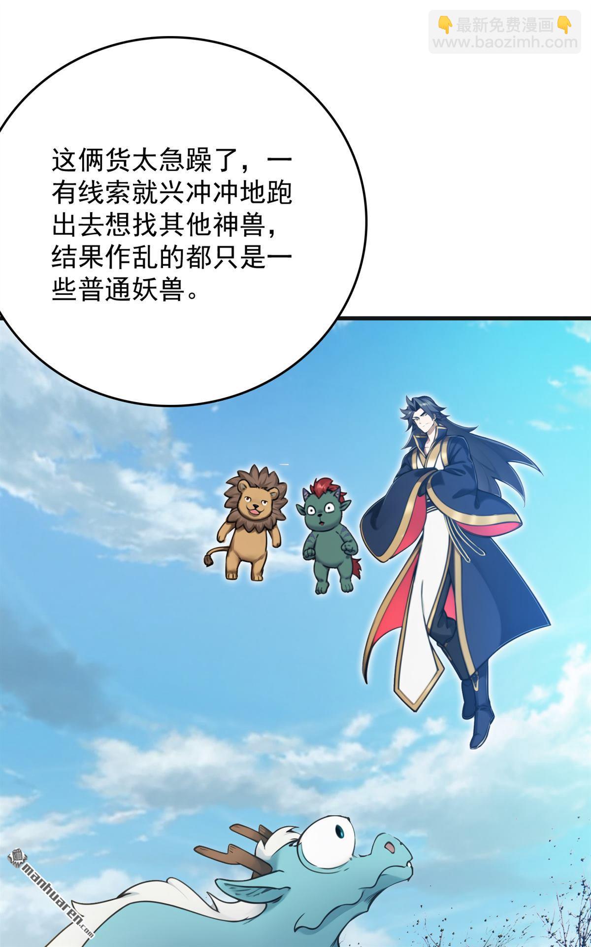 第267回 去吧，重明鸟！-第267话