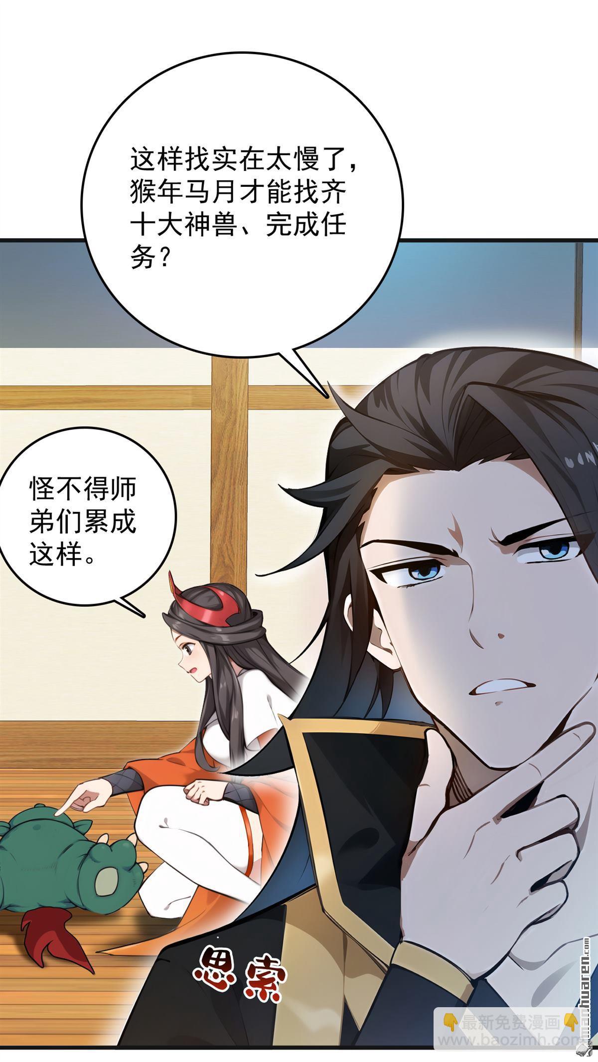 第267回 去吧，重明鸟！-第267话