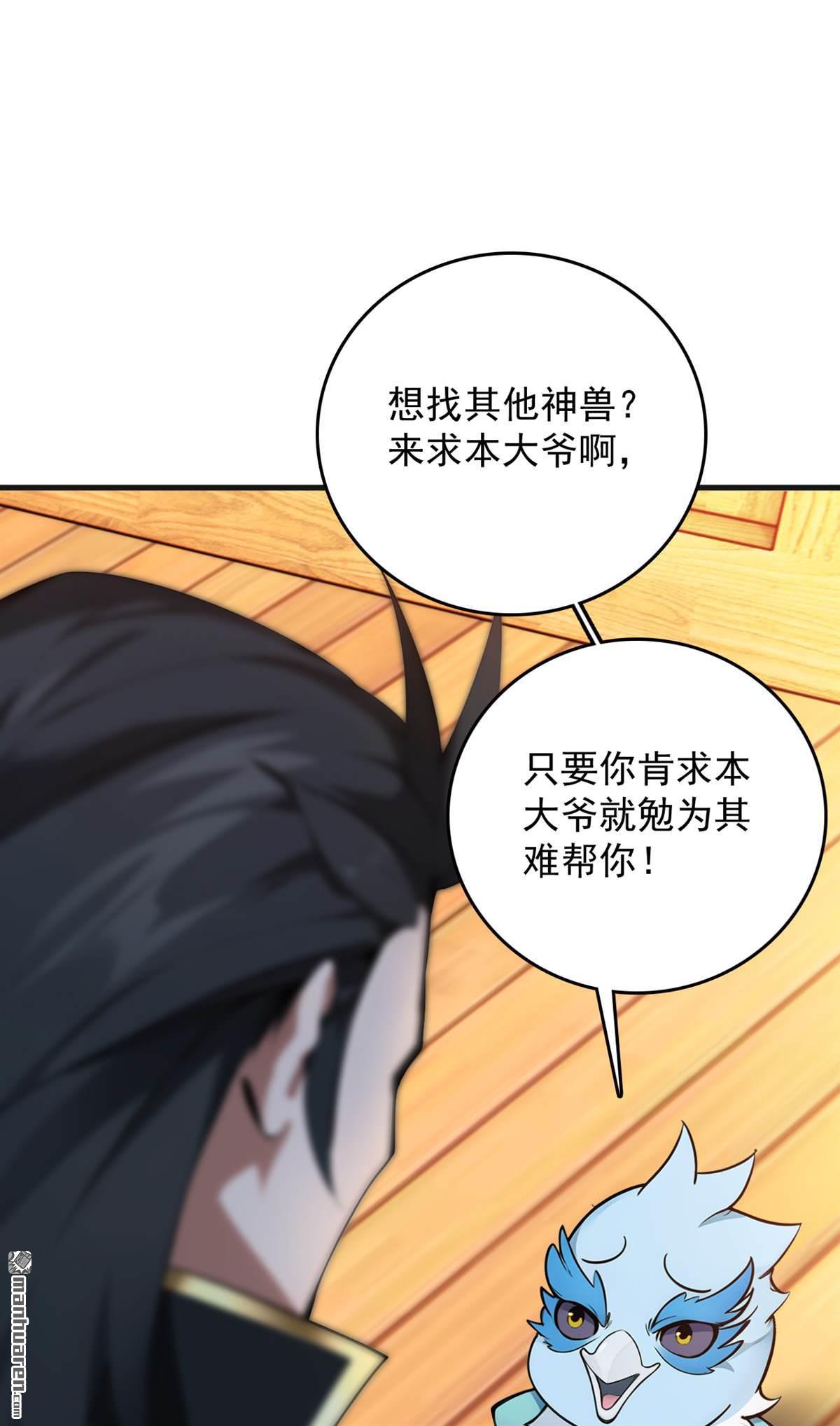 第267回 去吧，重明鸟！-第267话