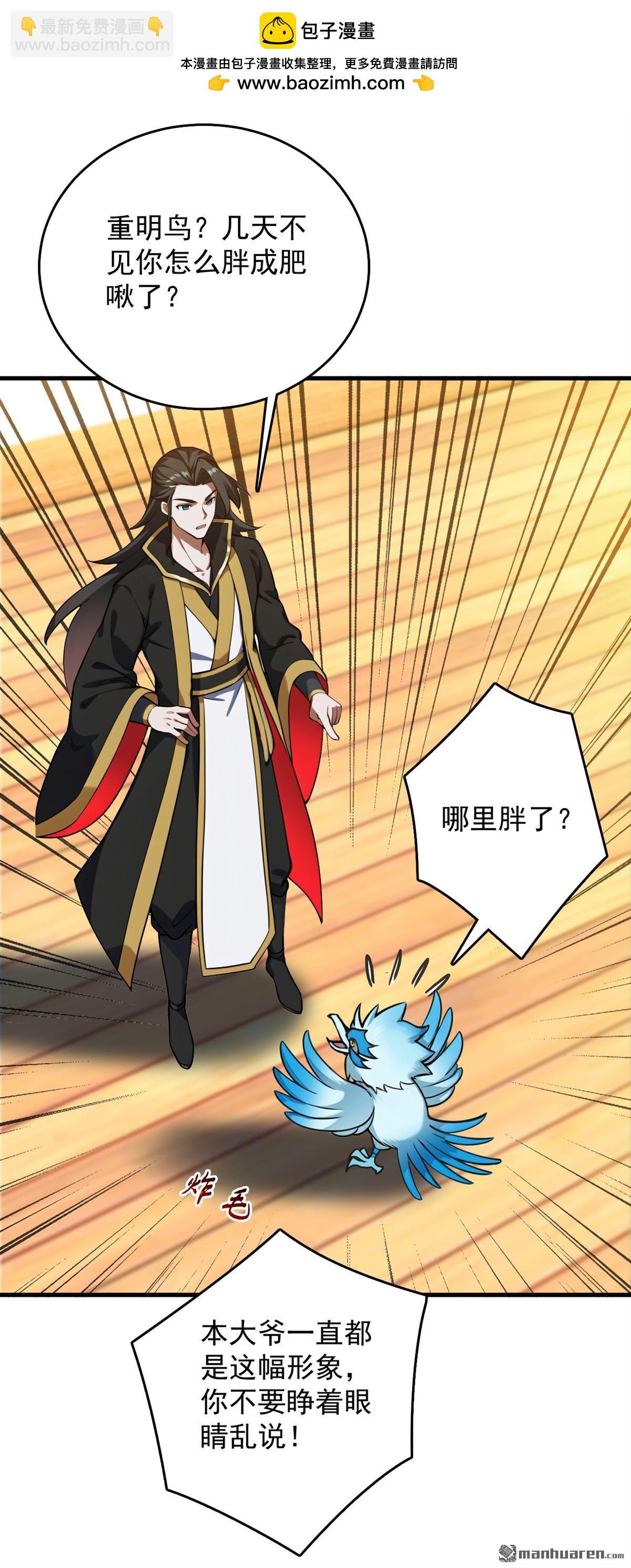 第267回 去吧，重明鸟！-第267话