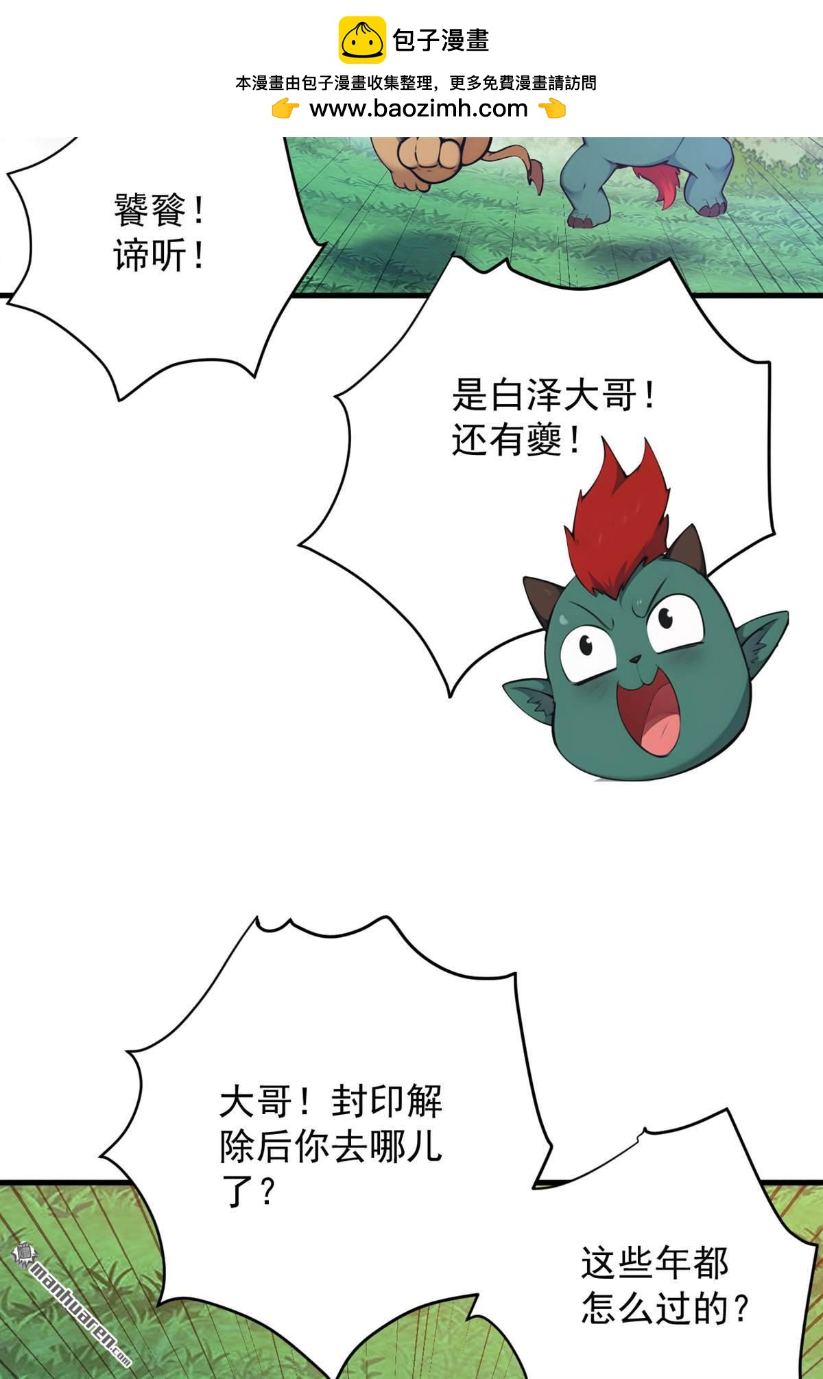 第269回 还我同伴！-第269话