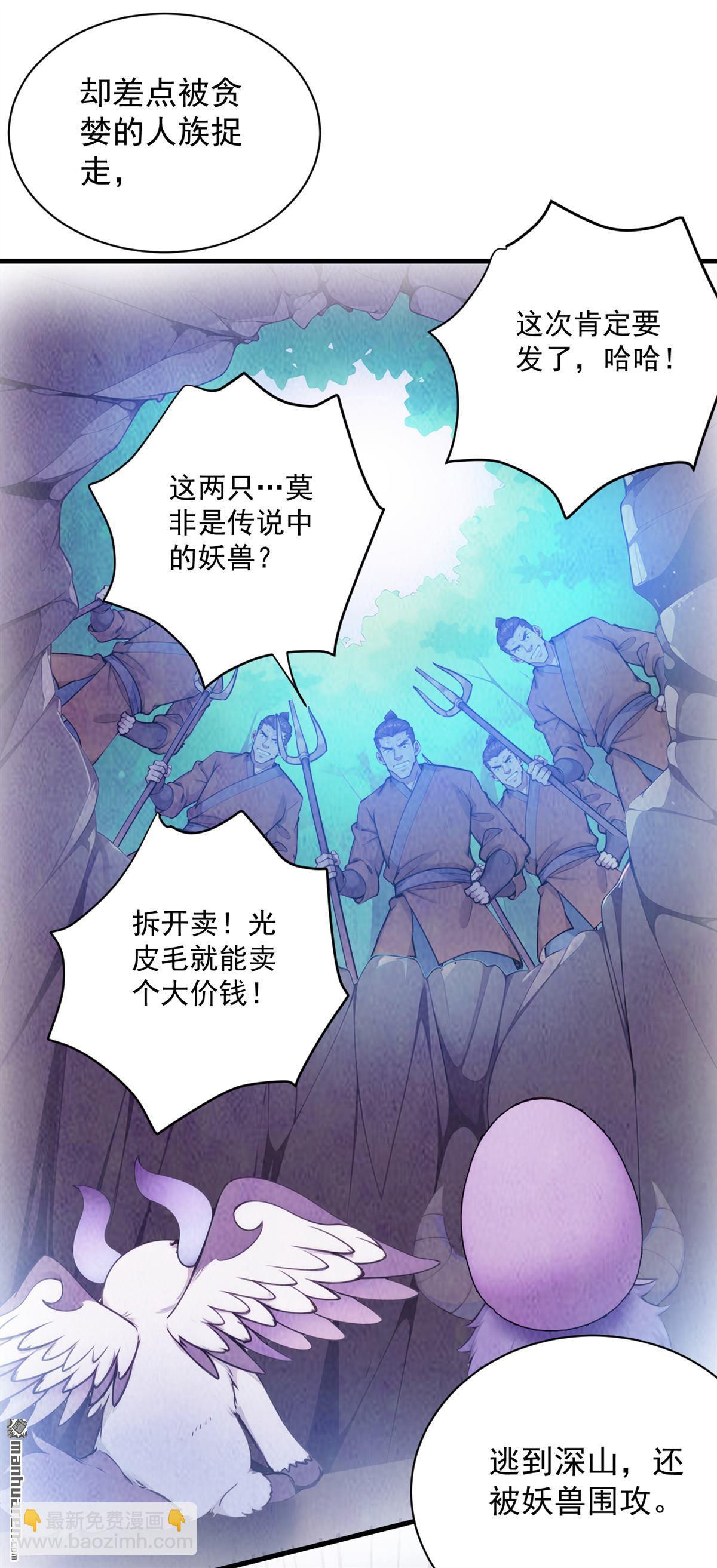 第269回 还我同伴！-第269话
