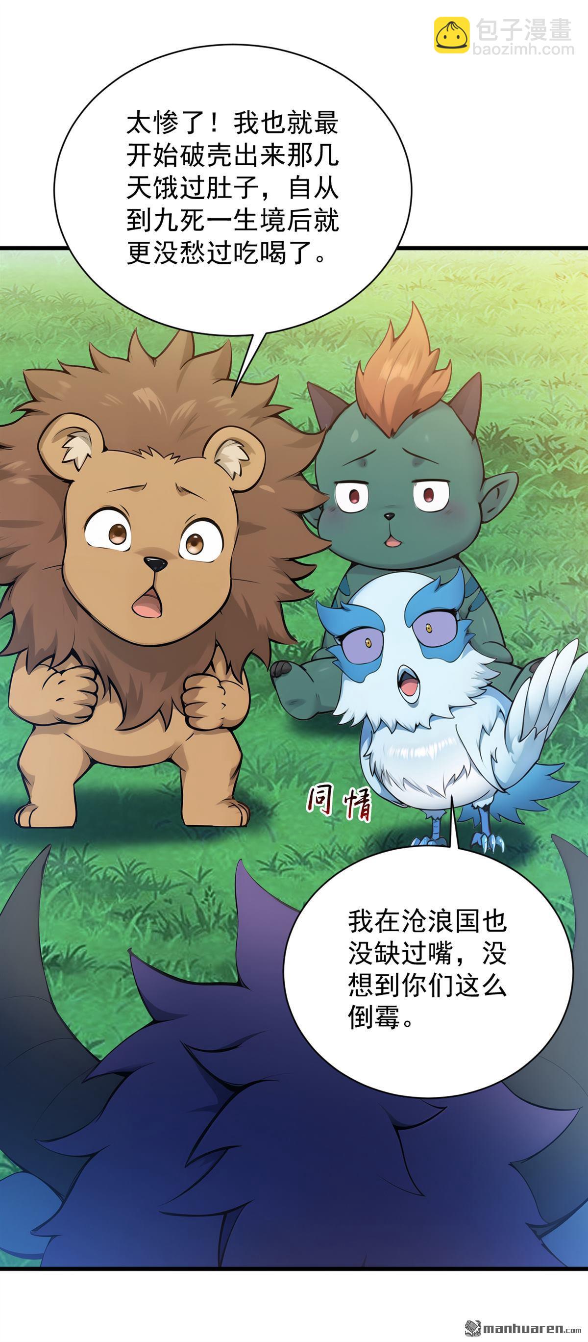 第269回 还我同伴！-第269话