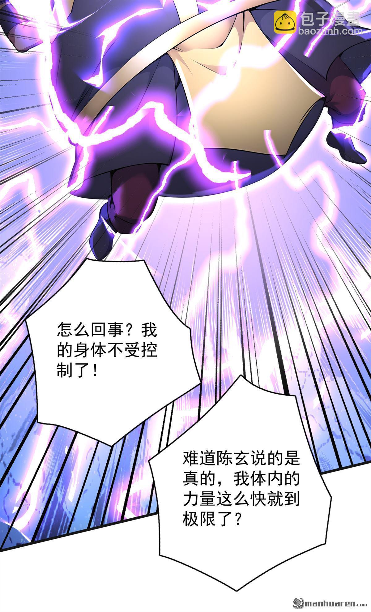 第275回 陈玄救我！-第275话