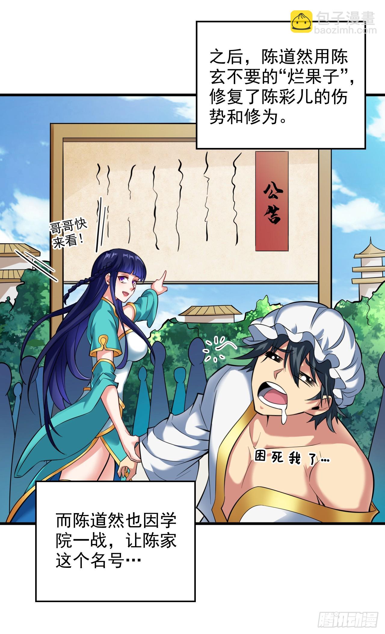 第29话 我就是新院长！-第29话