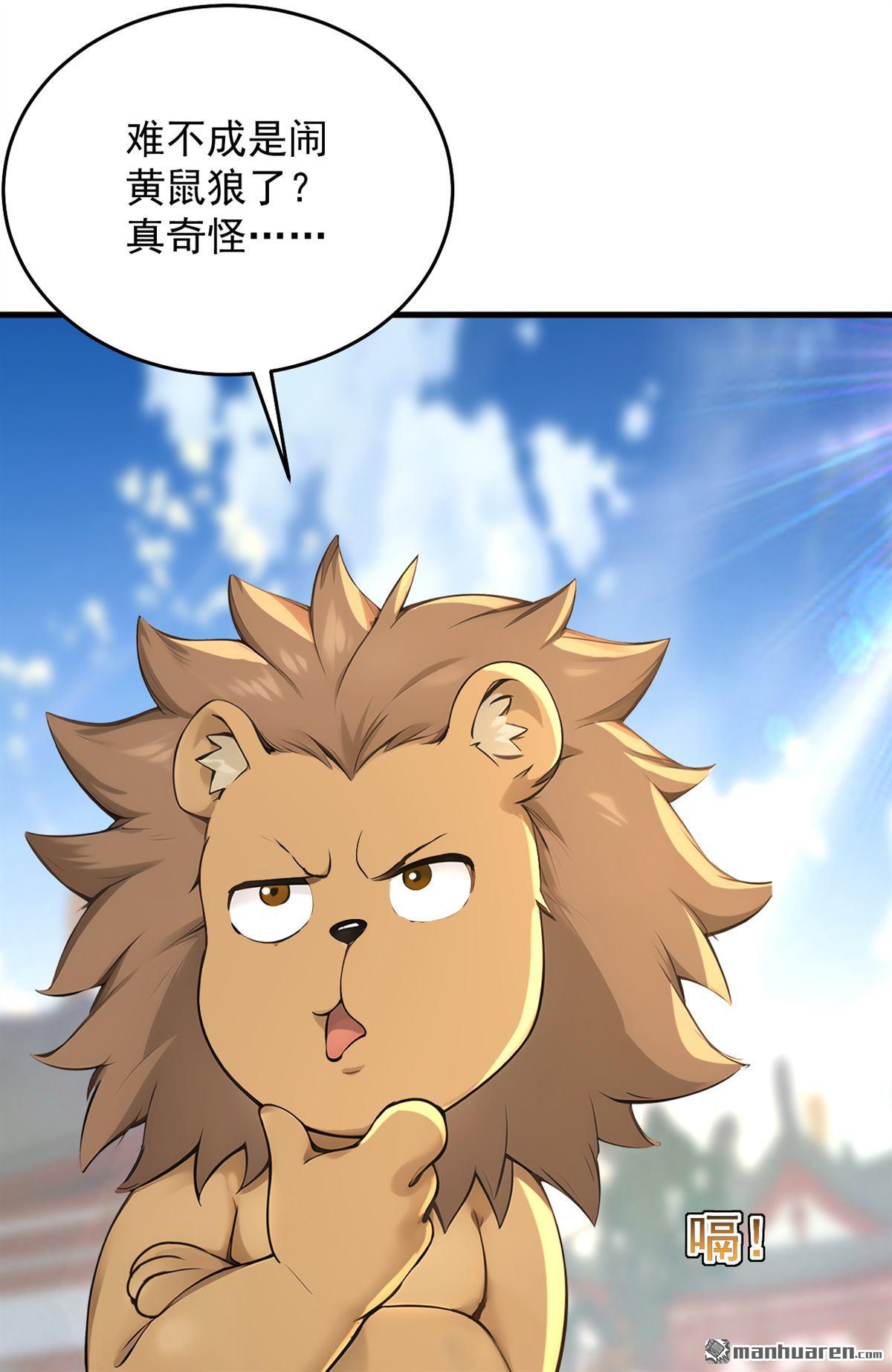 第283回 闹黄鼠狼了？-第283话